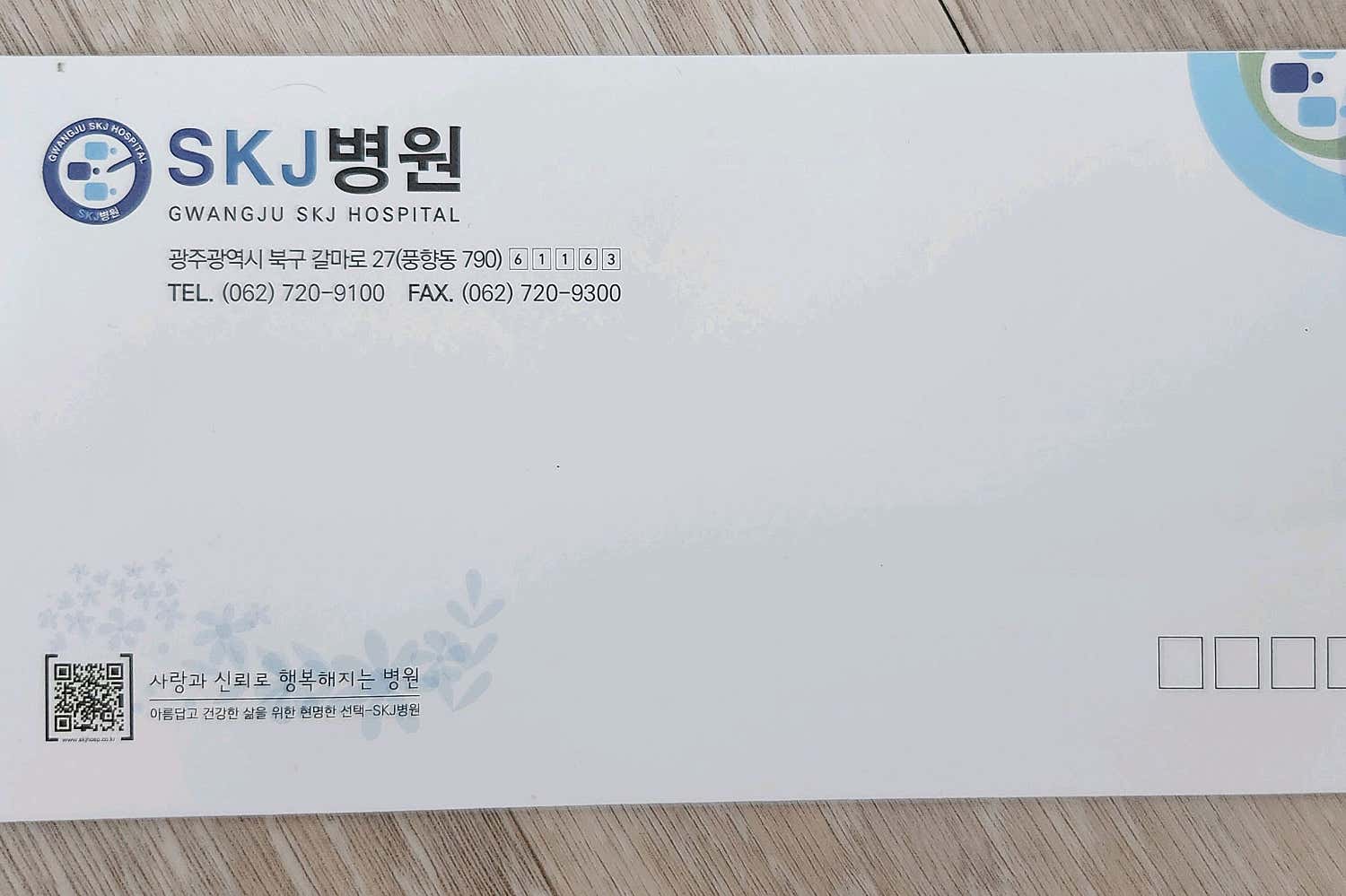 SKJ병원
