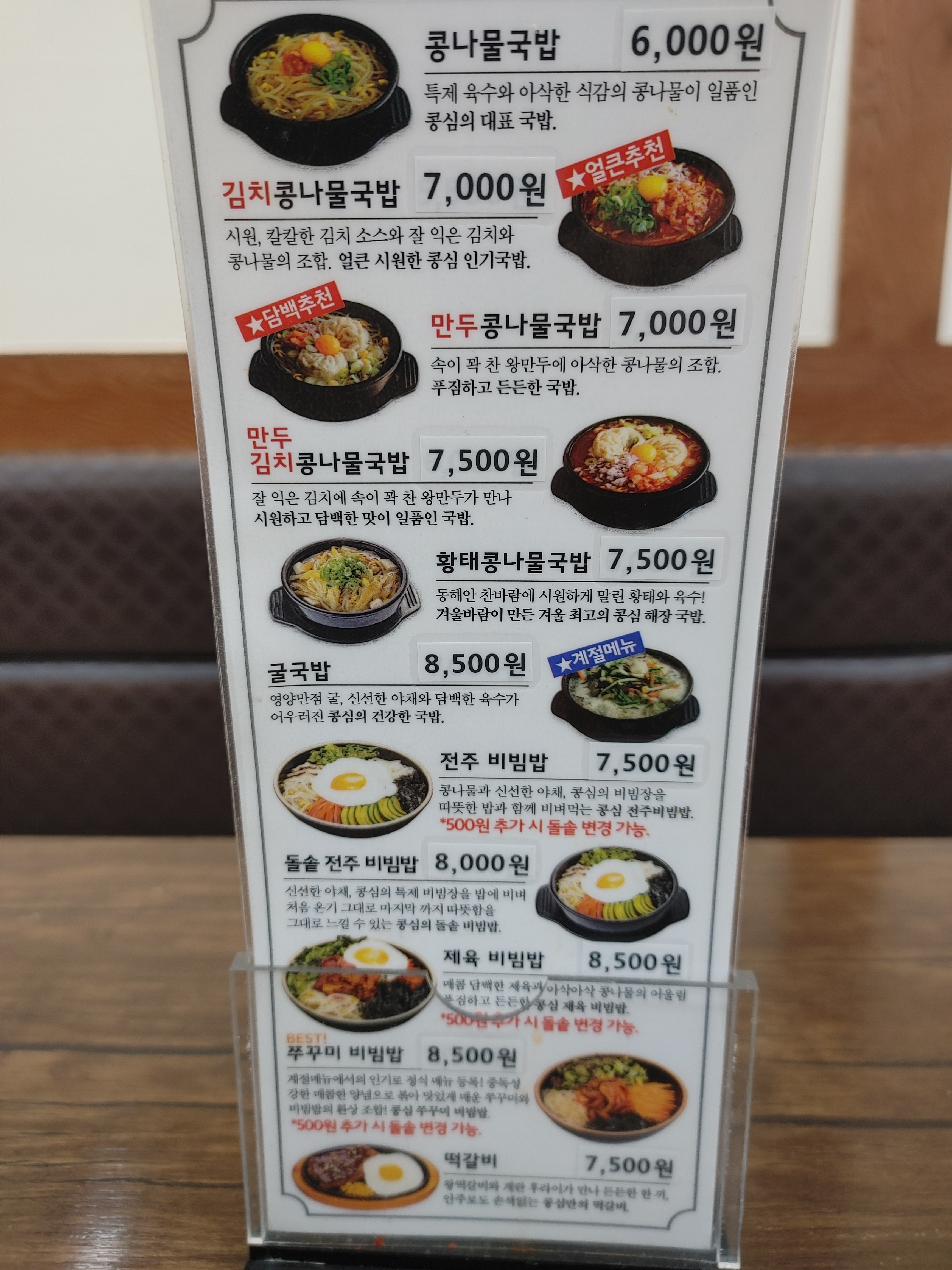 병원치료후 시골로 벌초하러 가기전에 든든하게 먹었어요 ^^* - 천호동 맛집 콩심 서울굽은다리역점