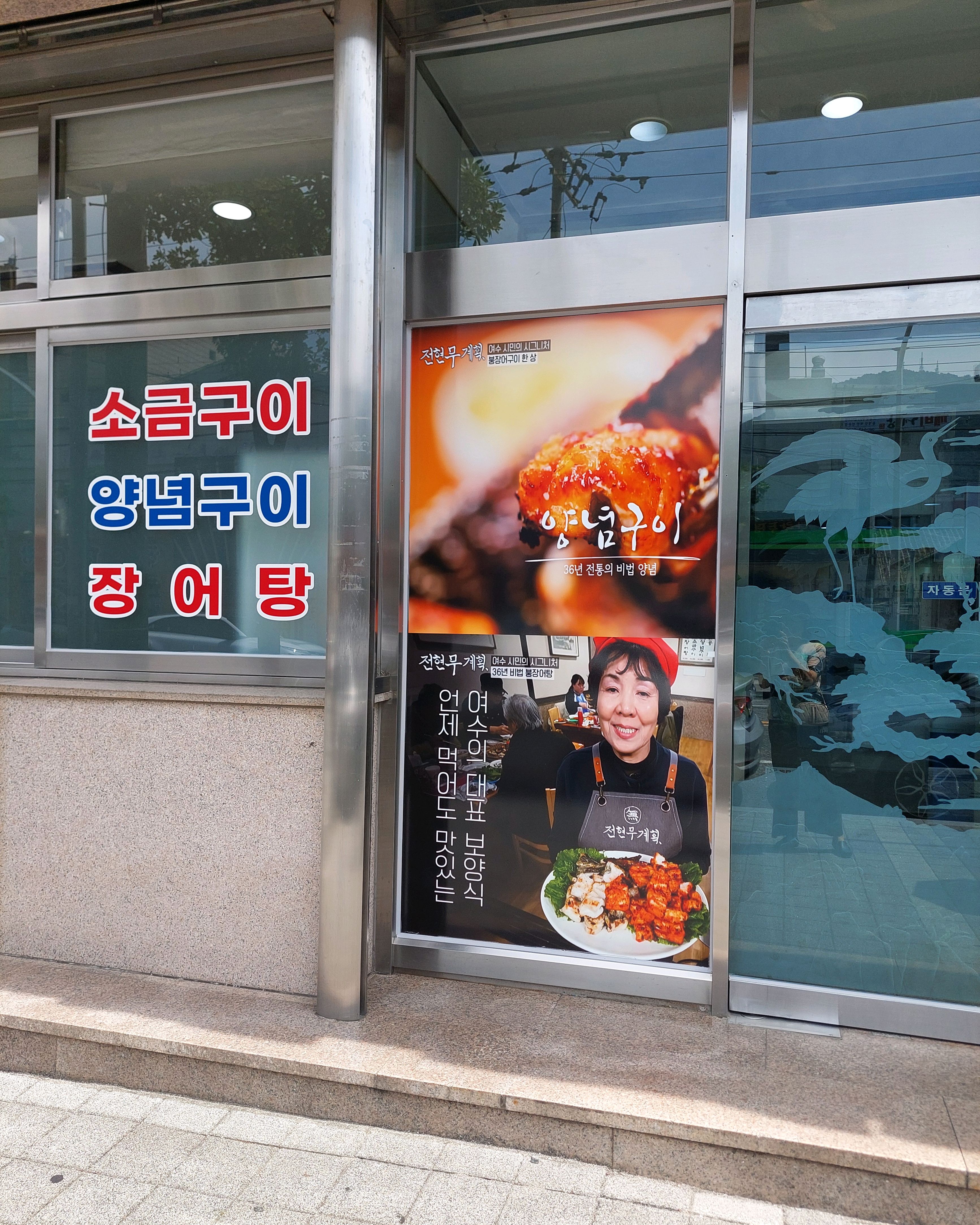 [여수 맛집 산골식당] 직접 가본 로컬 리뷰