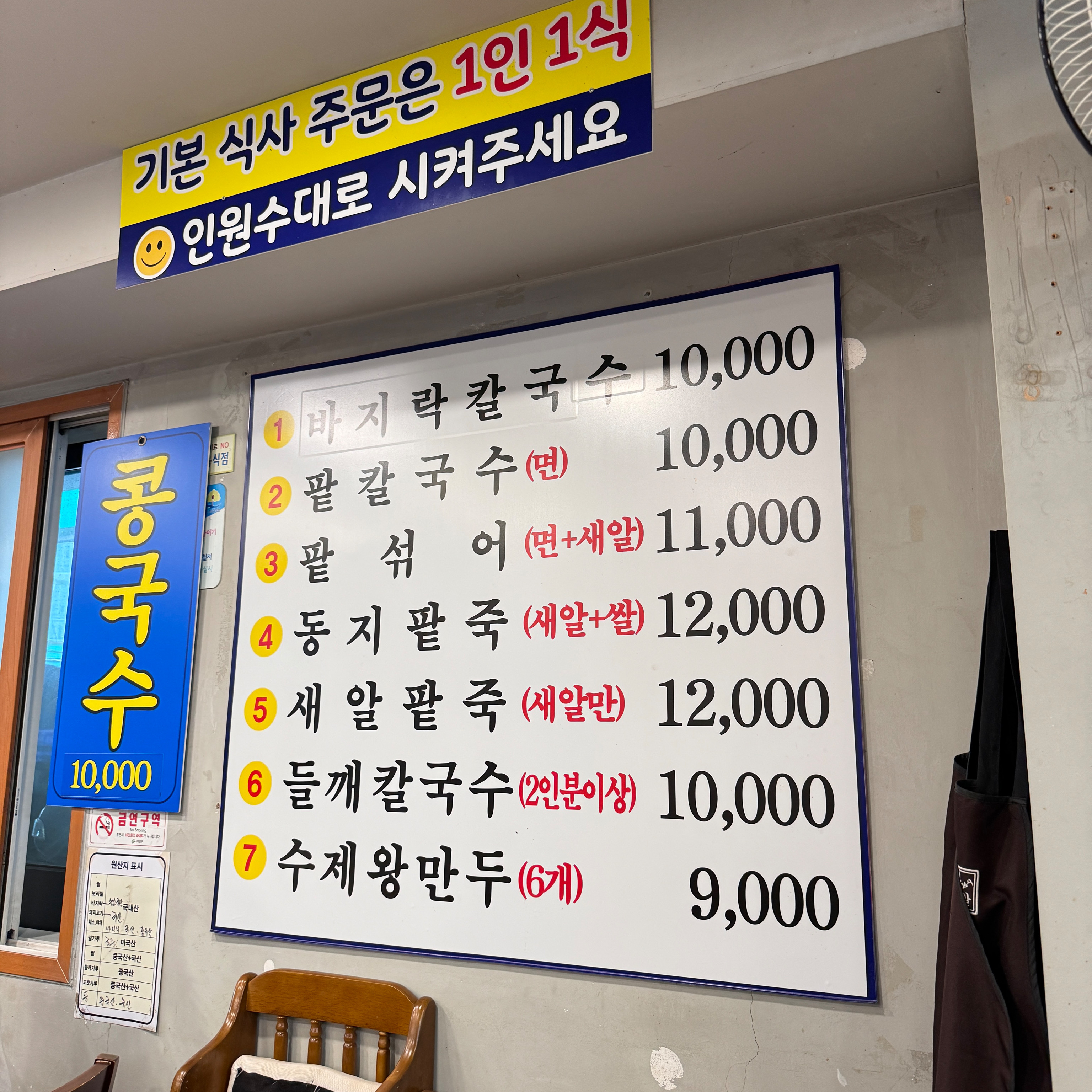 
서울시 서대문구 북가좌동 맛집 맛있는칼국수