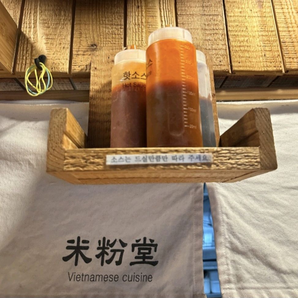 평소 좋아하는 쌀국수~ - 합정동 맛집 미분당 합정점