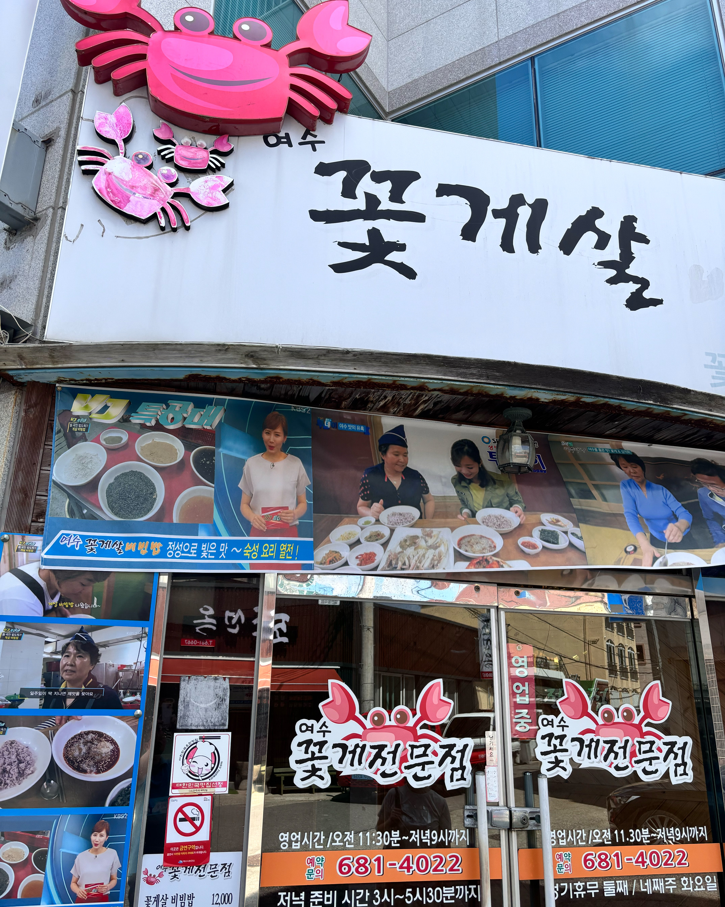 [여수 맛집 꽃게살비빔밥 꽃게탕 시청점] 직접 가본 로컬 리뷰