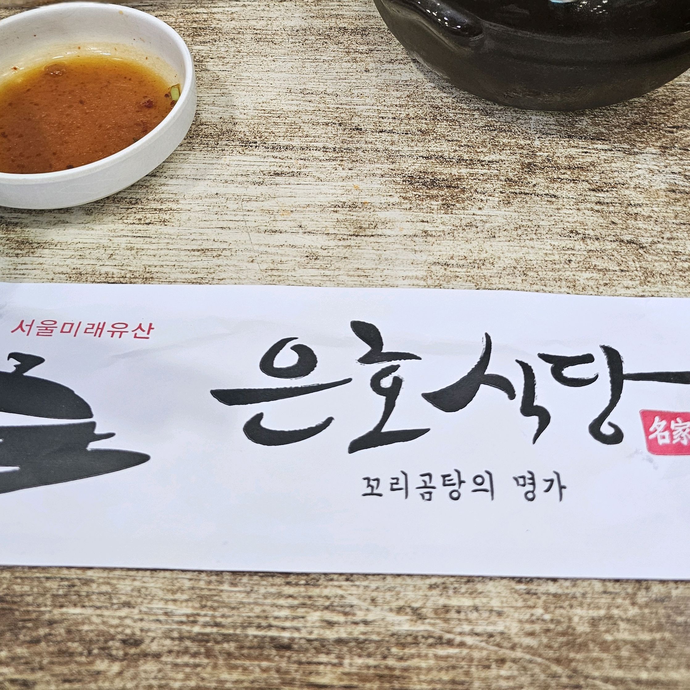  서울시 중구 회현동 맛집 은호식당