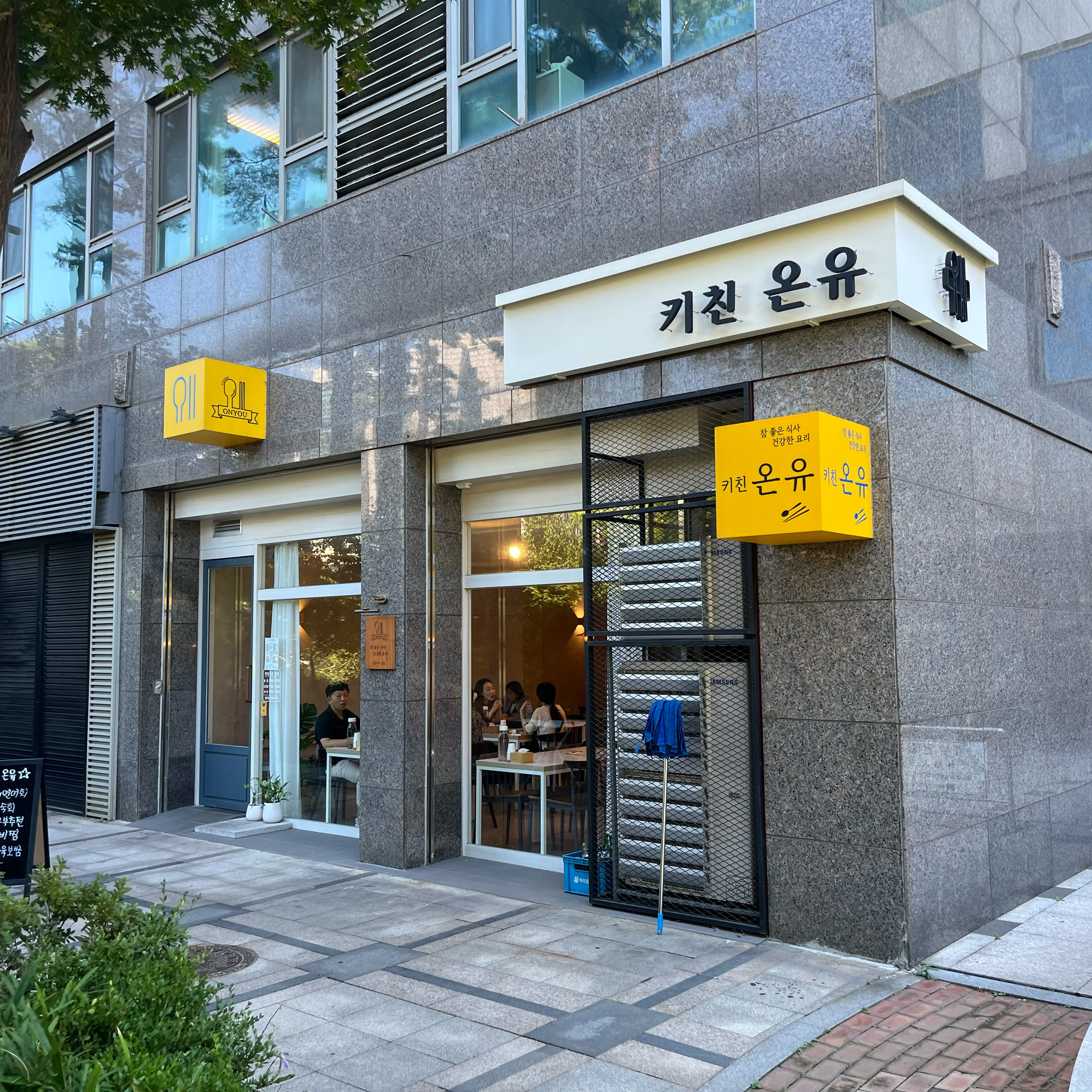 독립문역 꼬막무침 전문점 키친온유