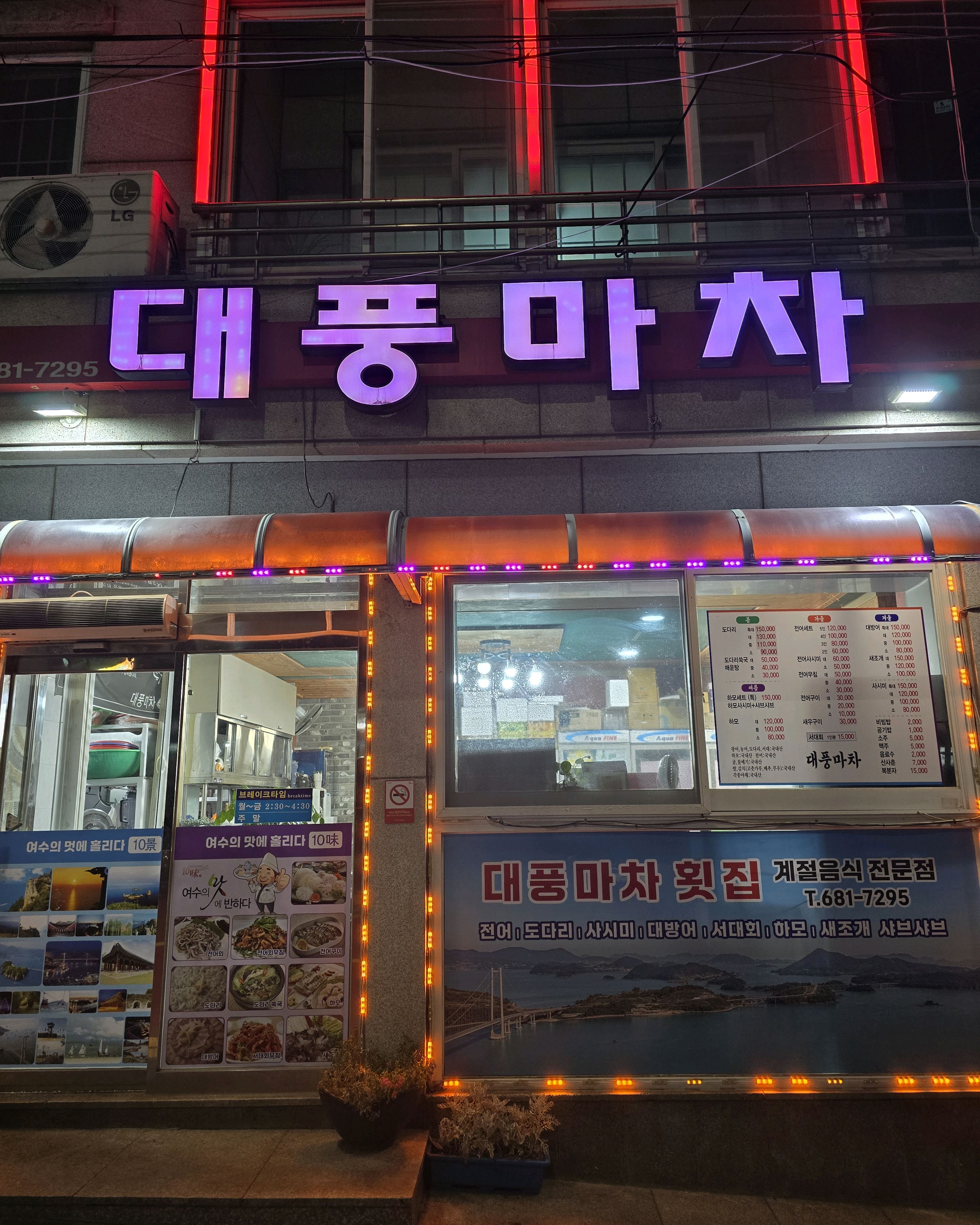 [여수 맛집 대풍마차] 직접 가본 로컬 리뷰