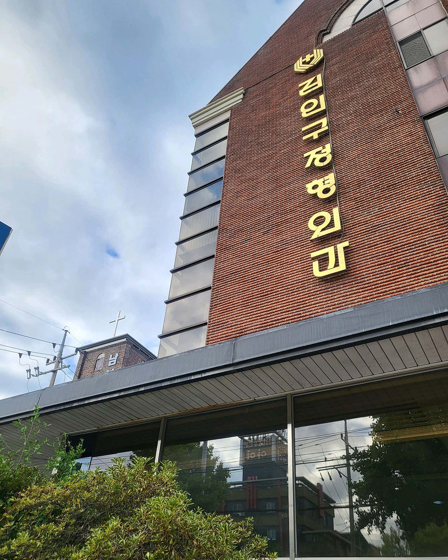 김인구정형외과의원