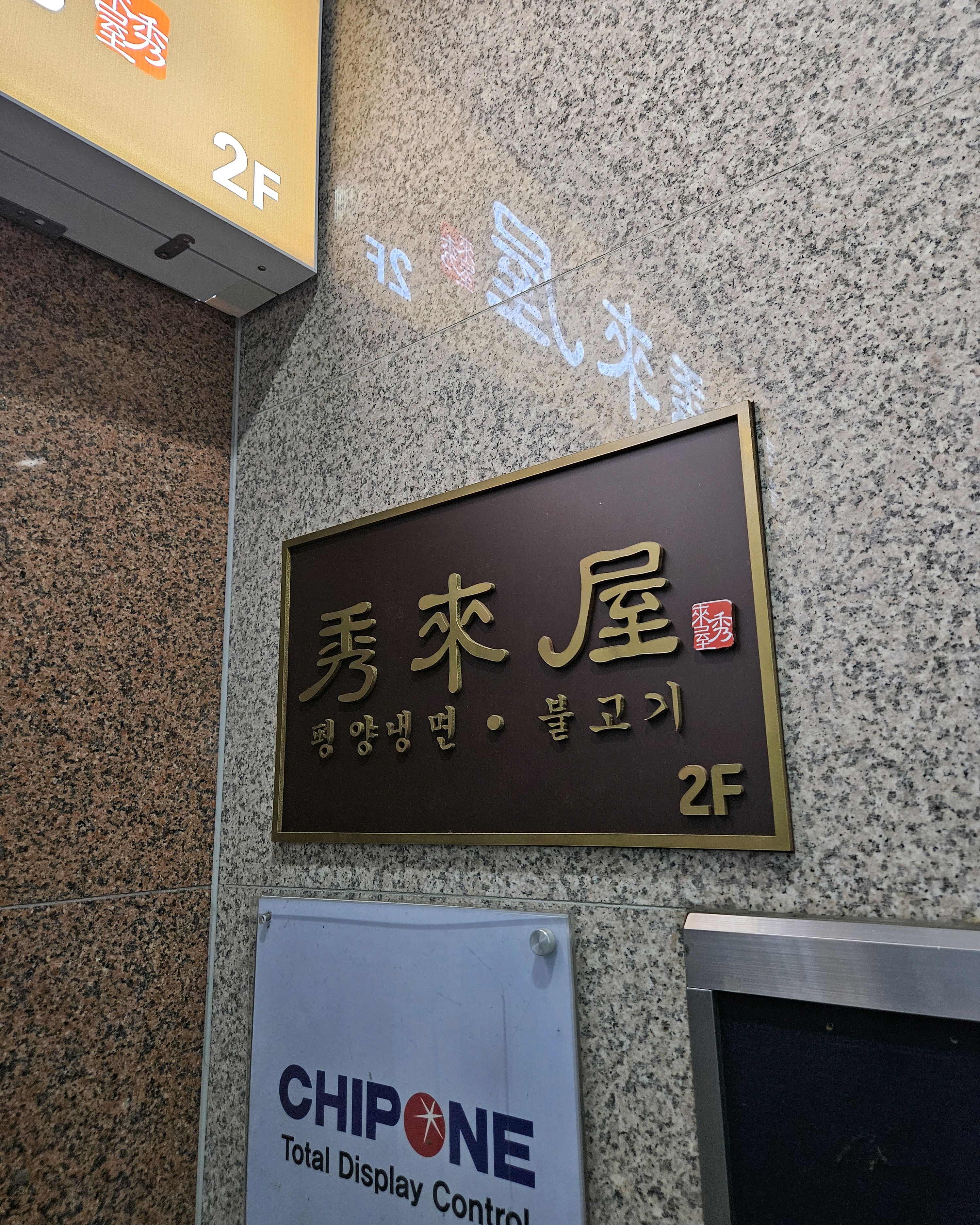 정자역 맛집 수래옥 정자본점 내돈내산 방문후기