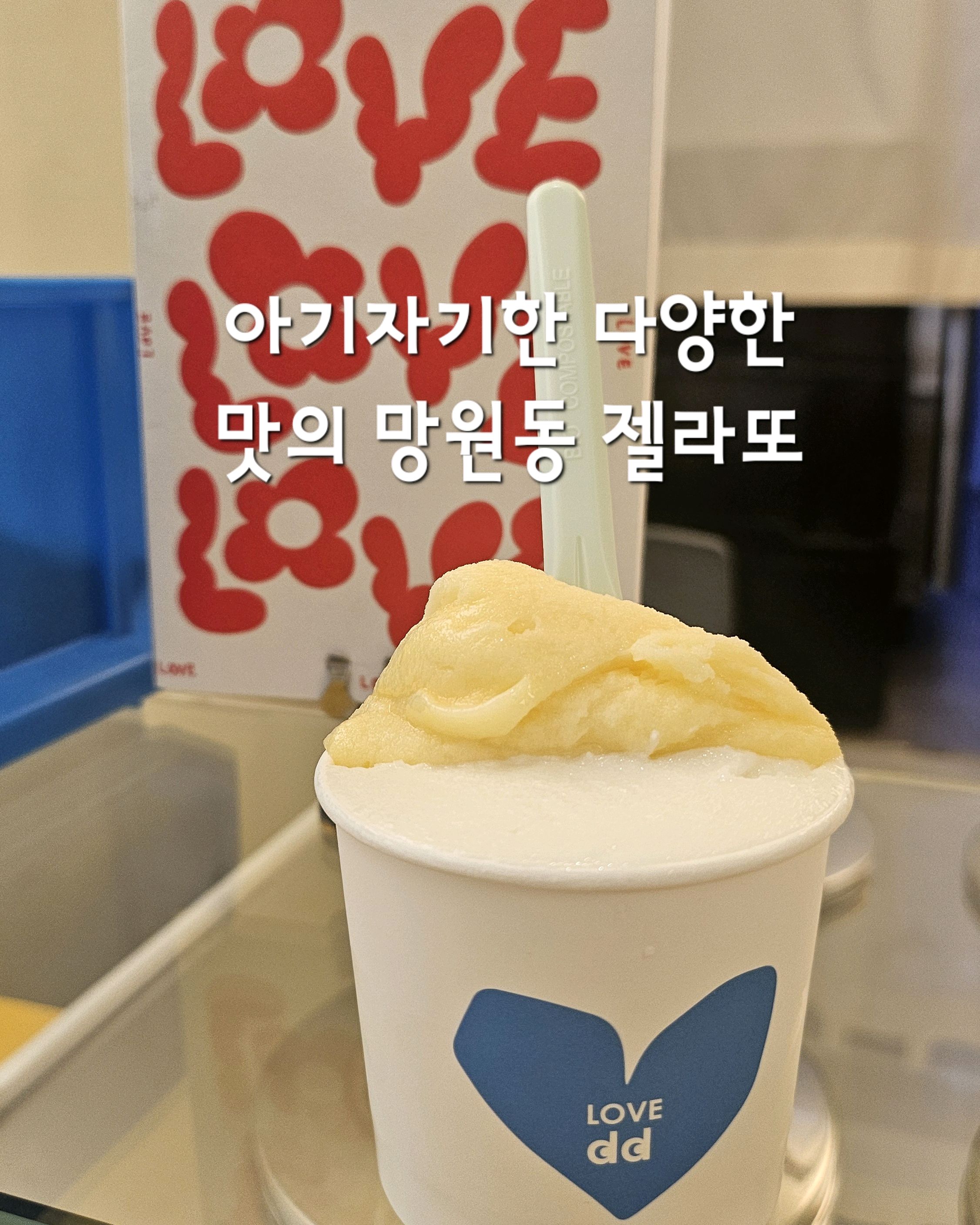 이날은 인기 있는 바질 토마토와 소금바닐라 맛이 없었어요. 그래도 코코넛 맛을 선택했는데