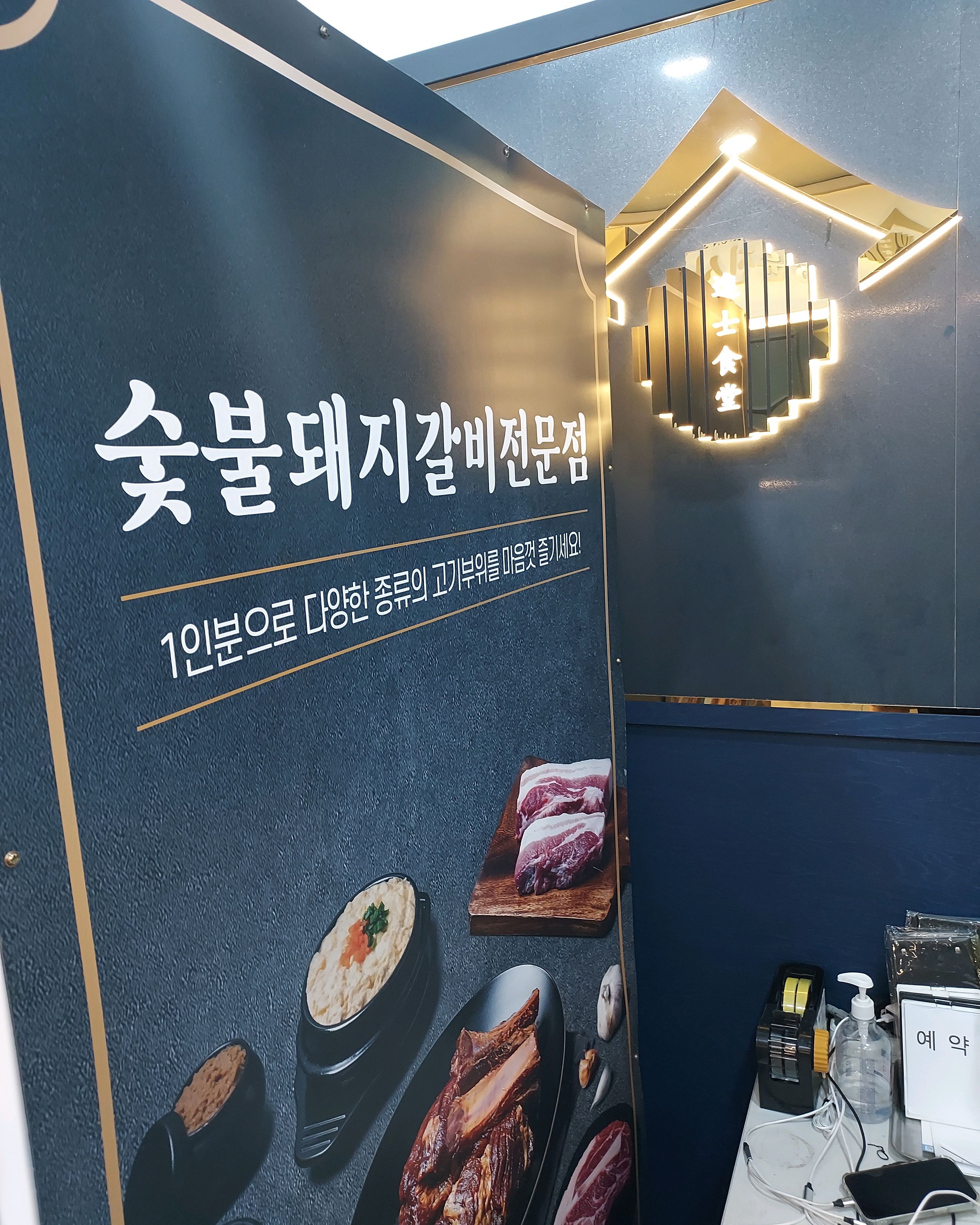 가족들과 모처럼 나와서 외식을 했네요.^^ 가성비 좋고 맛좋은 명륜진사갈비! 다음에도 또