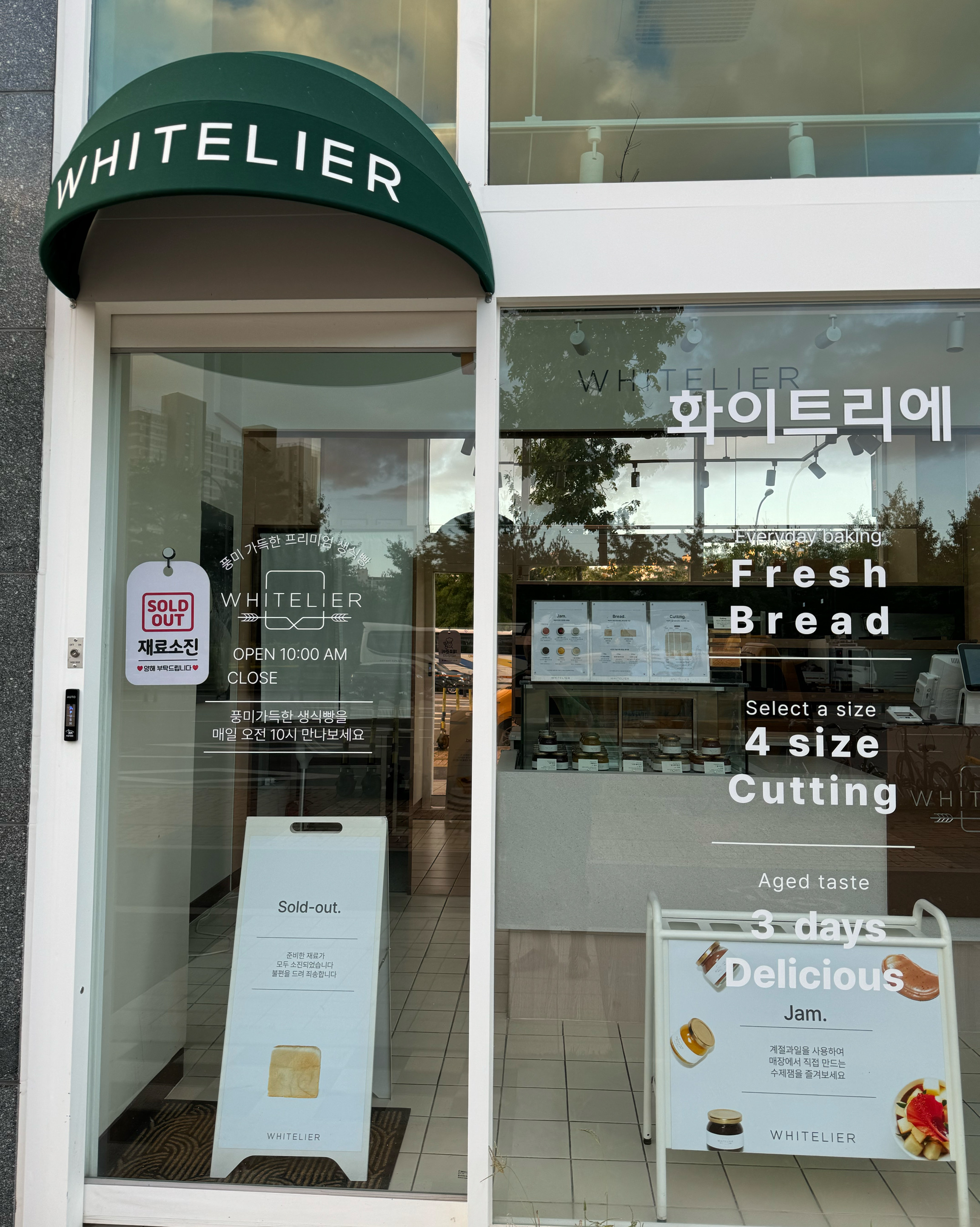 식빵맛집! - 파주 맛집 화이트리에 운정점