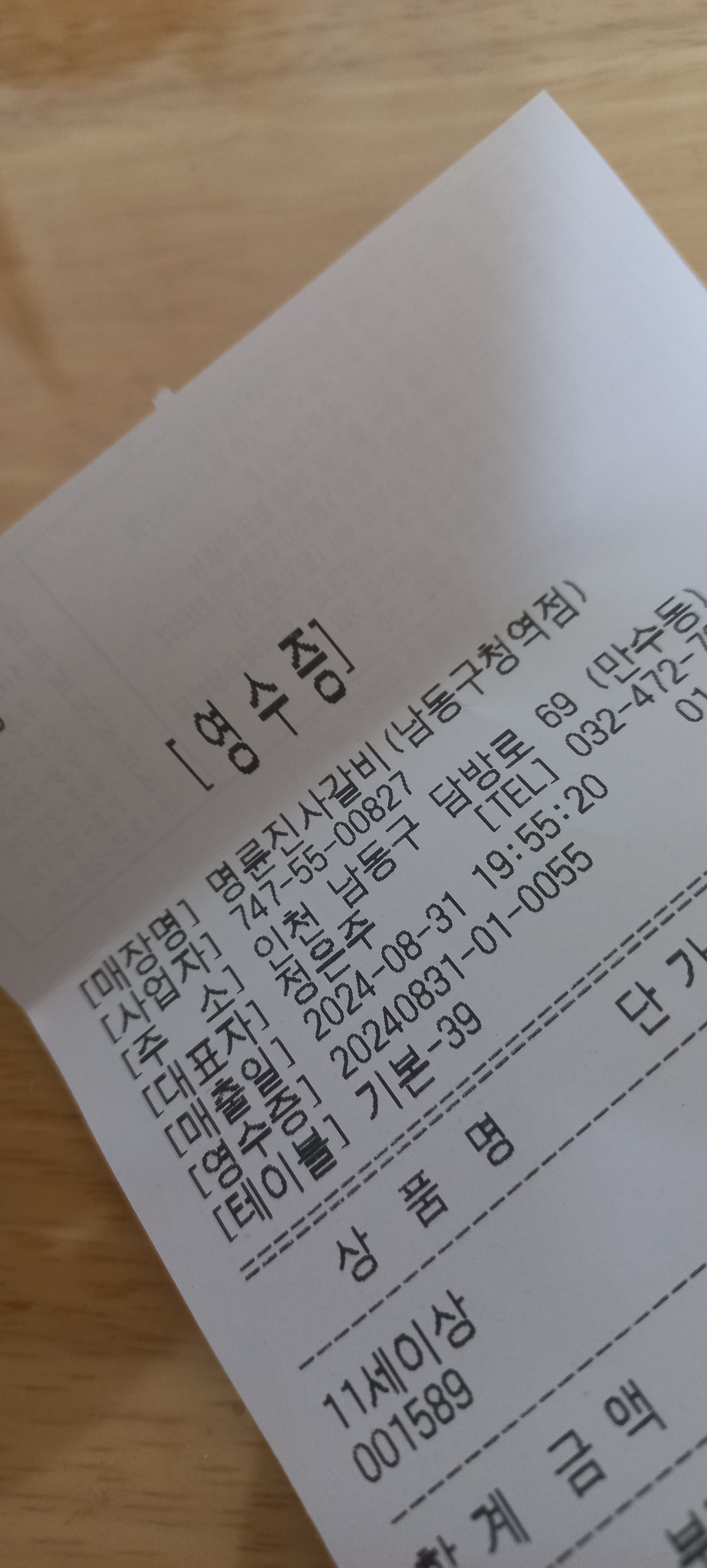 내.돈.내.산 입니다 - 남동구청 맛집 명륜진사갈비 인천남동구청역점
