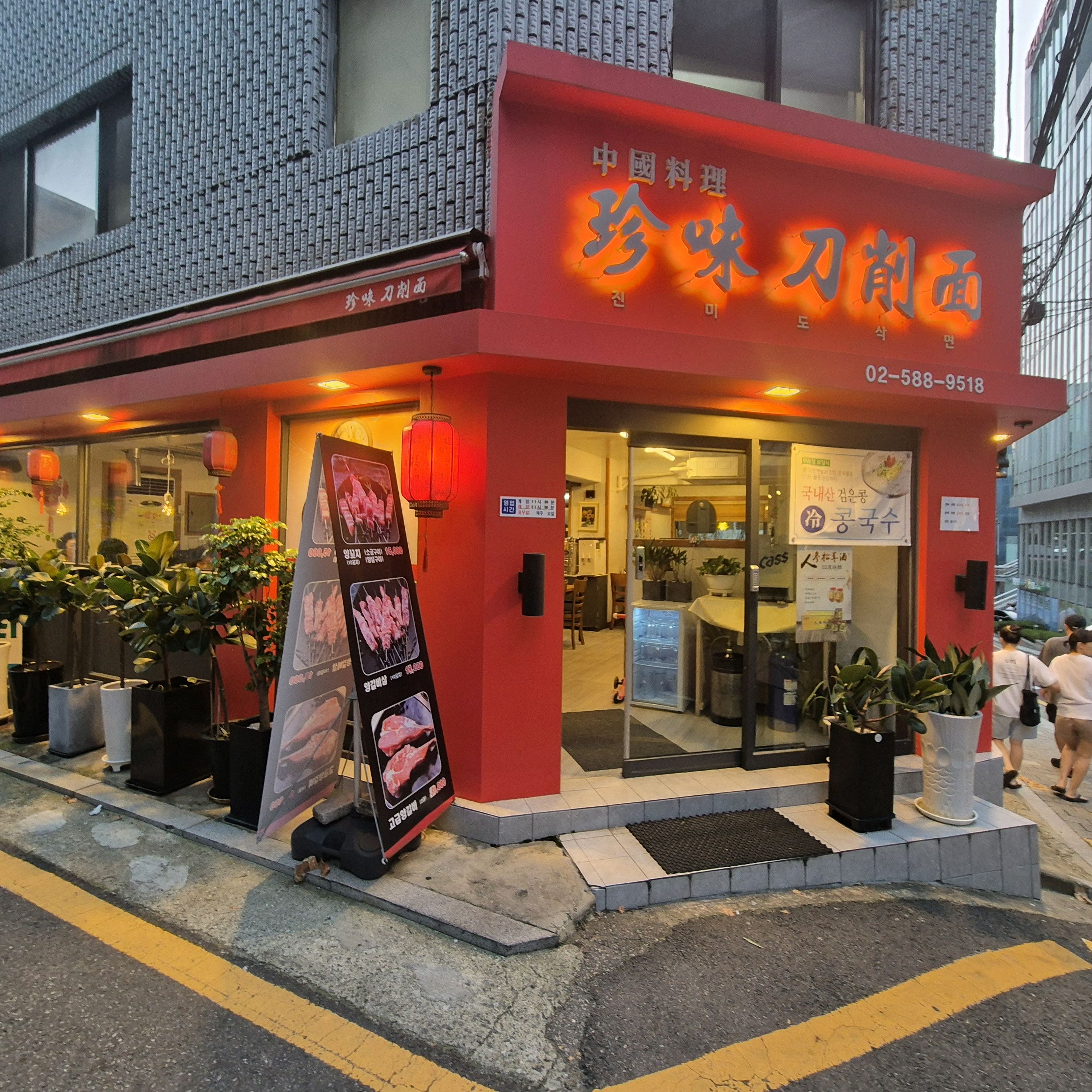  한국 서울 방배역 주변 중식당 진미도삭면