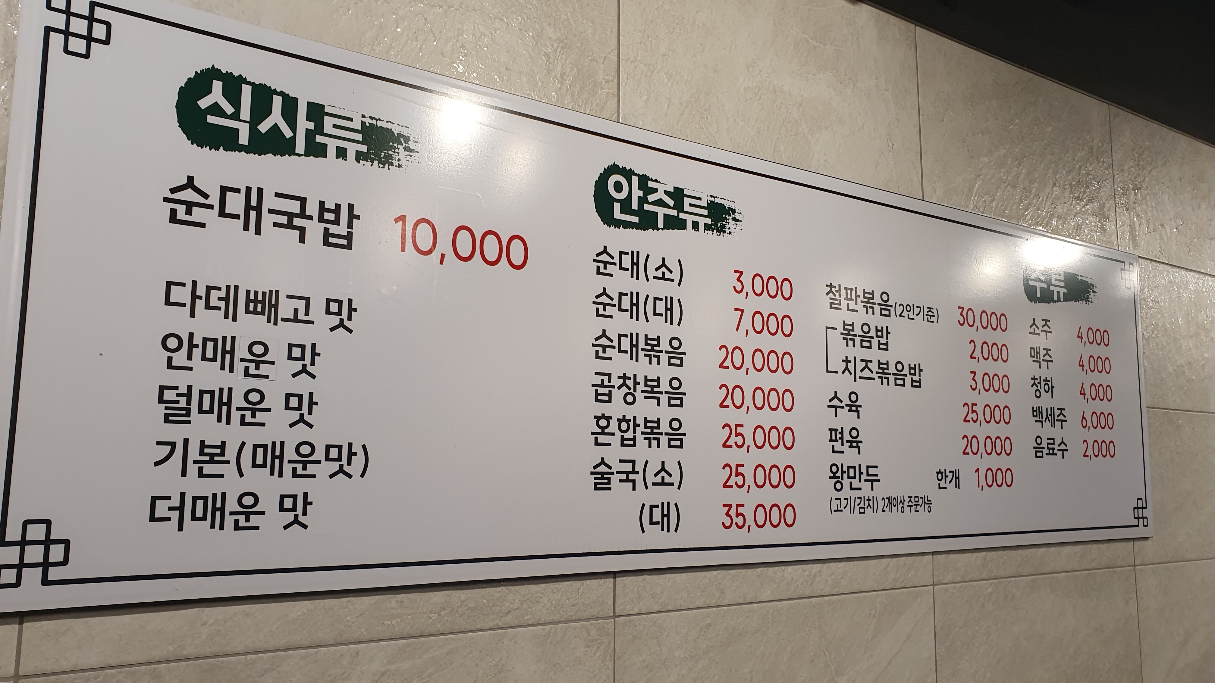 [춘천 맛집 조부자매운순대가 명동점] 직접 가본 로컬 리뷰