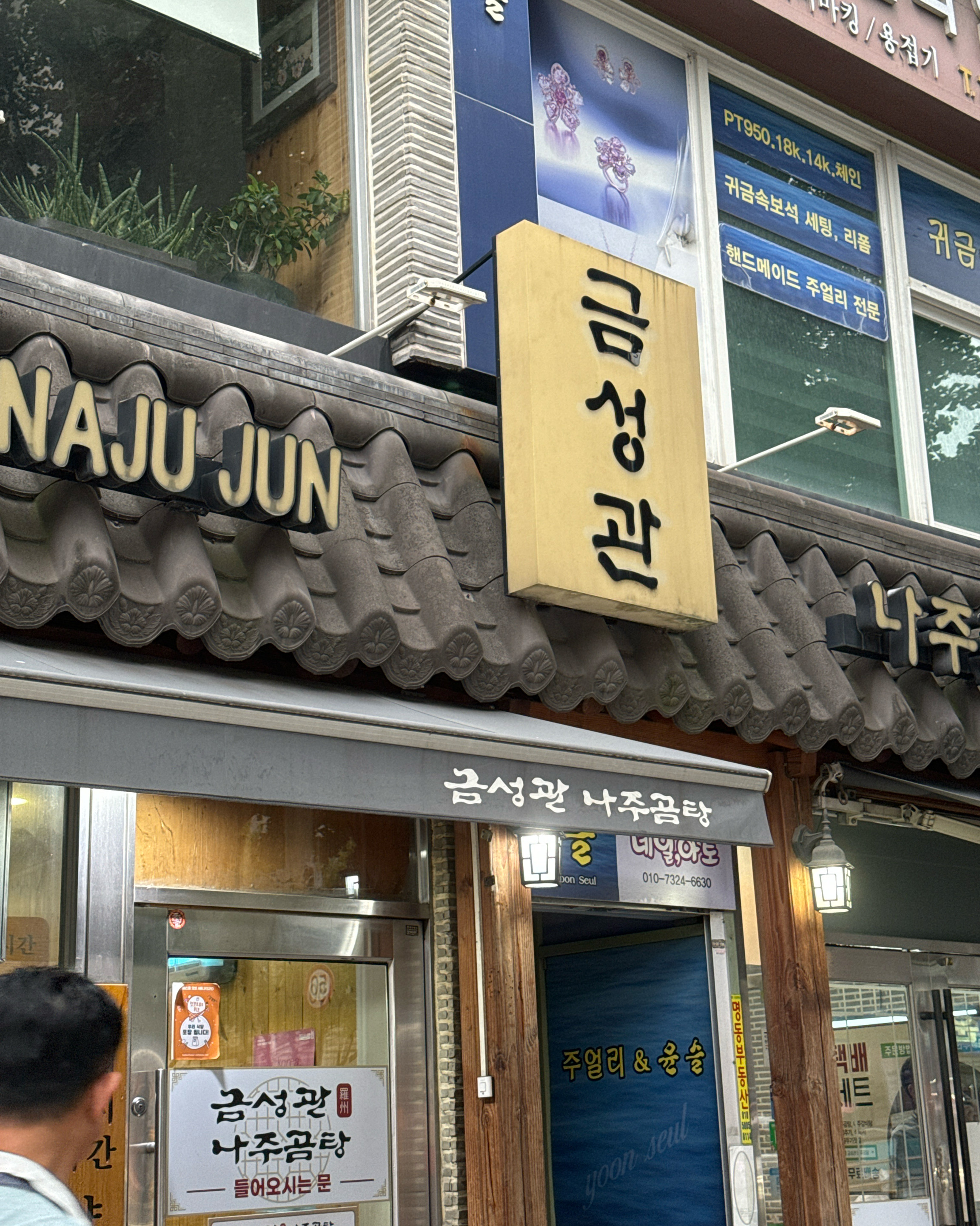  서울시 중구 회현동 맛집 금성관 나주곰탕