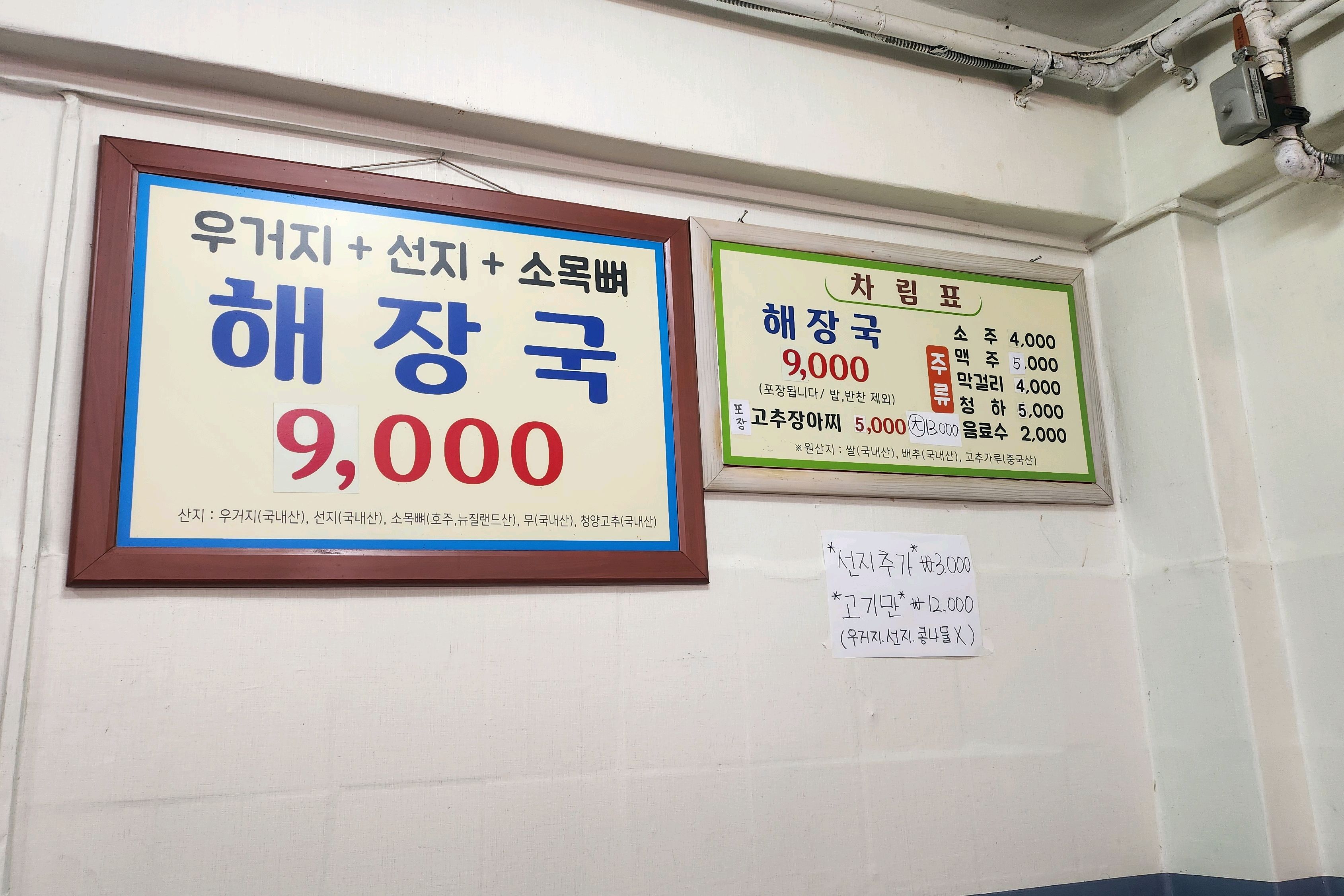 
서울시 중랑구 망우동 맛집 용마해장국