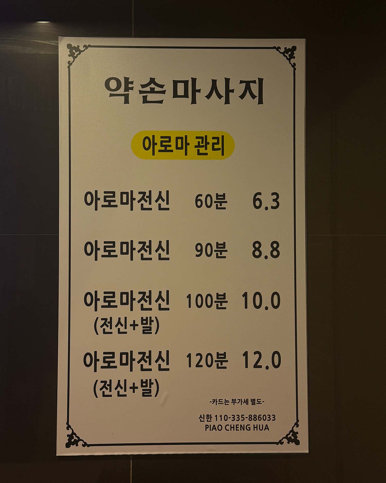 약손정통마사지 (천안) 매장 사진 9