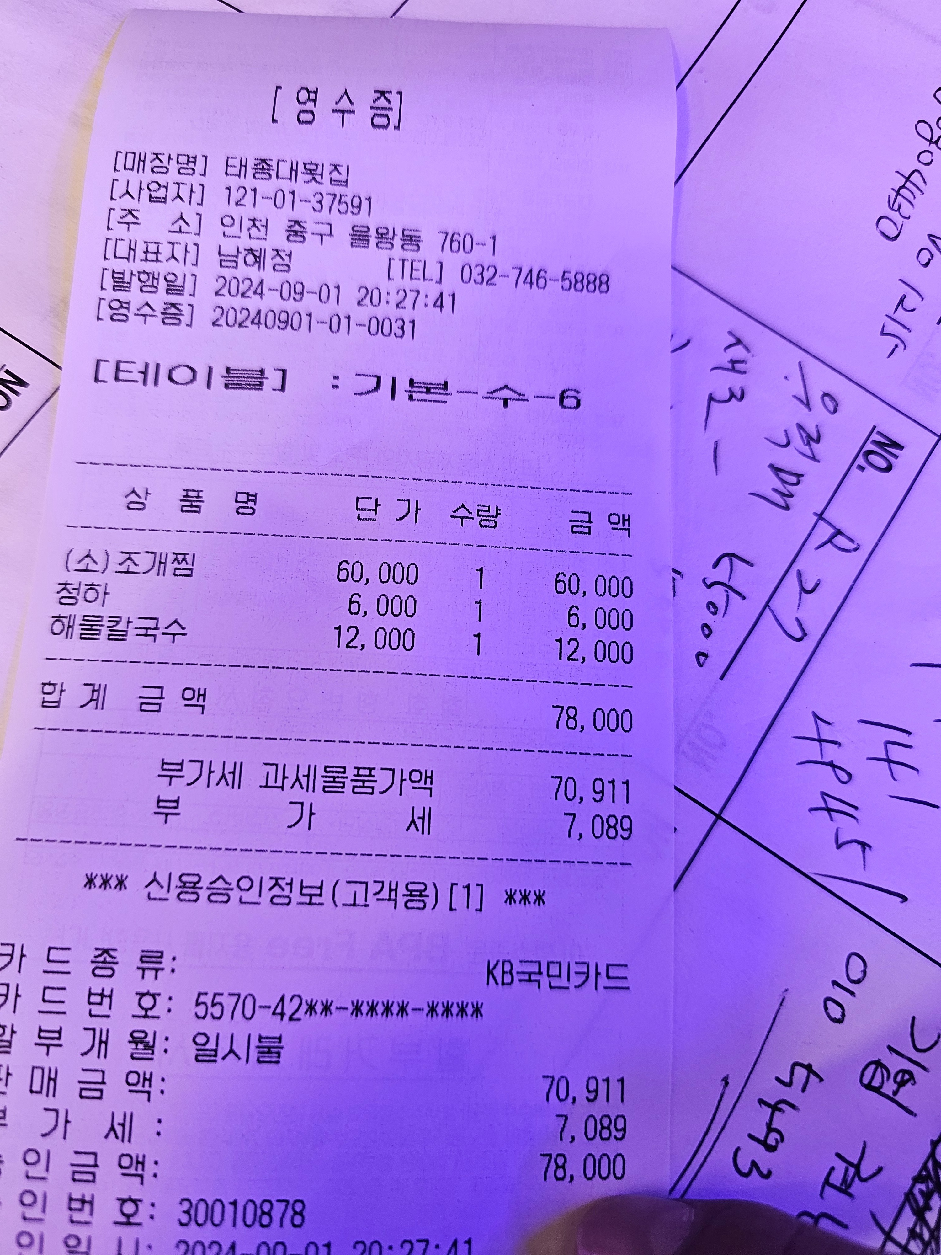 [을왕리 맛집 태종대회조개구이] 직접 가본 로컬 리뷰