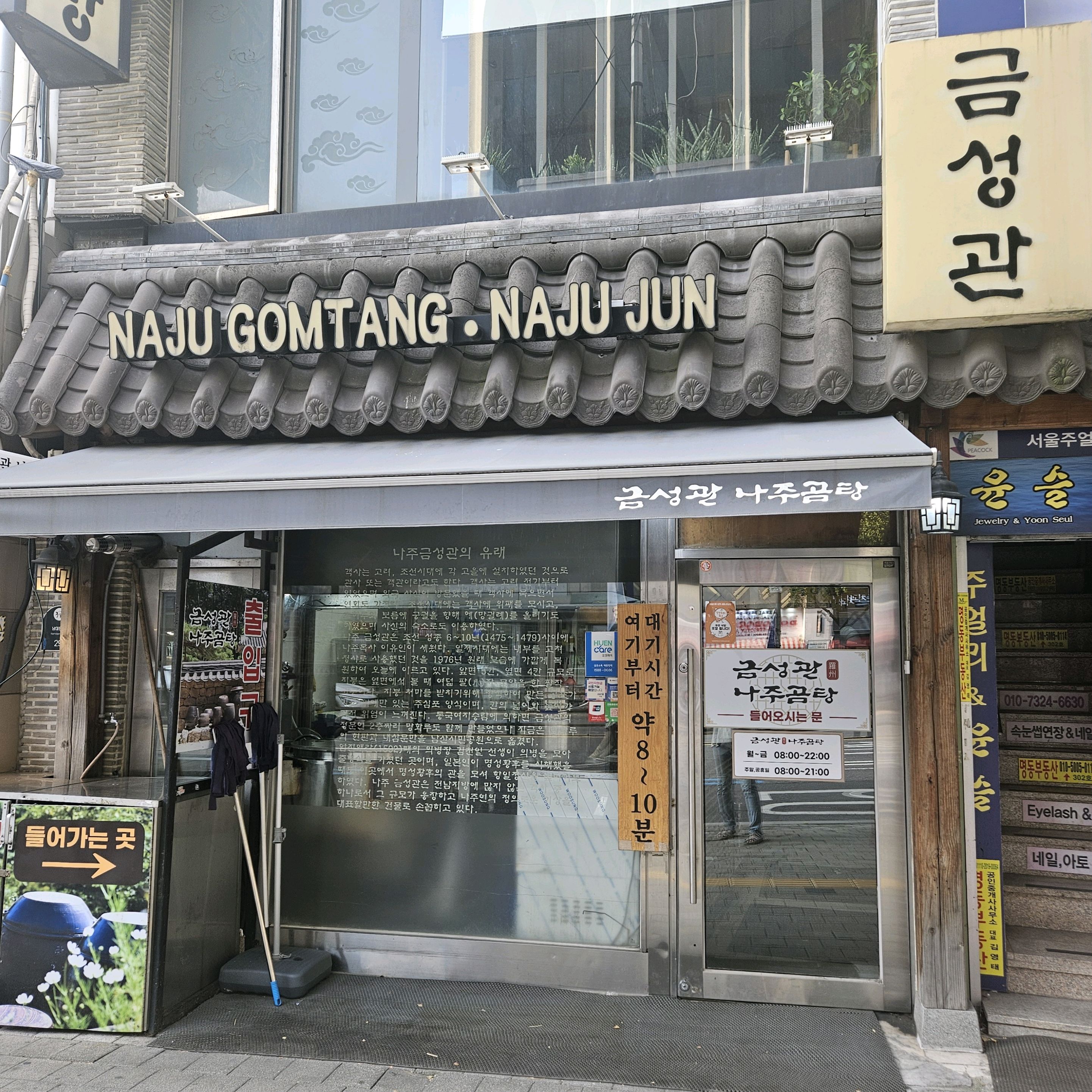  서울시 중구 회현동 맛집 금성관 나주곰탕