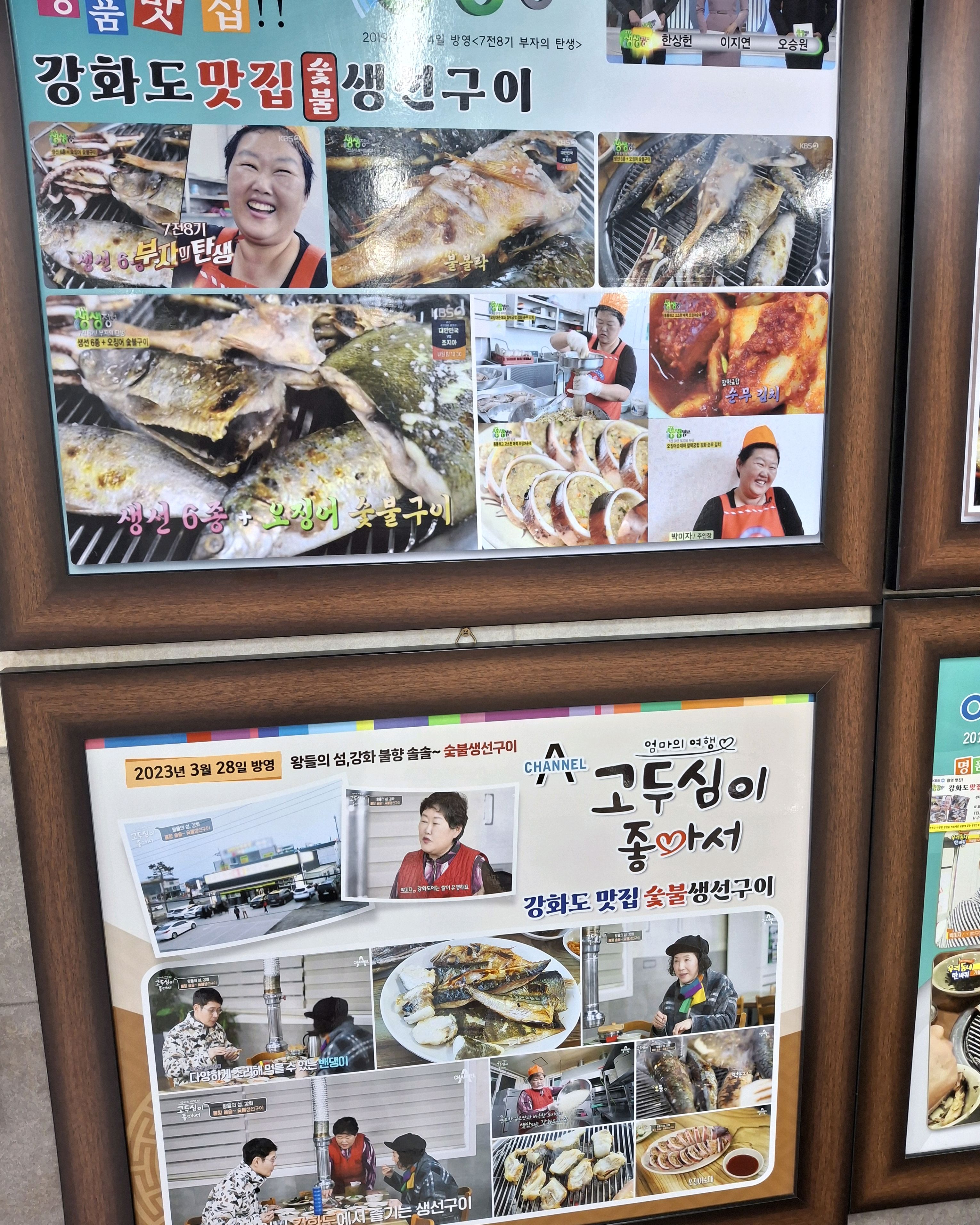 [인천 맛집 강화도맛집 숯불생선구이] 직접 가본 로컬 리뷰