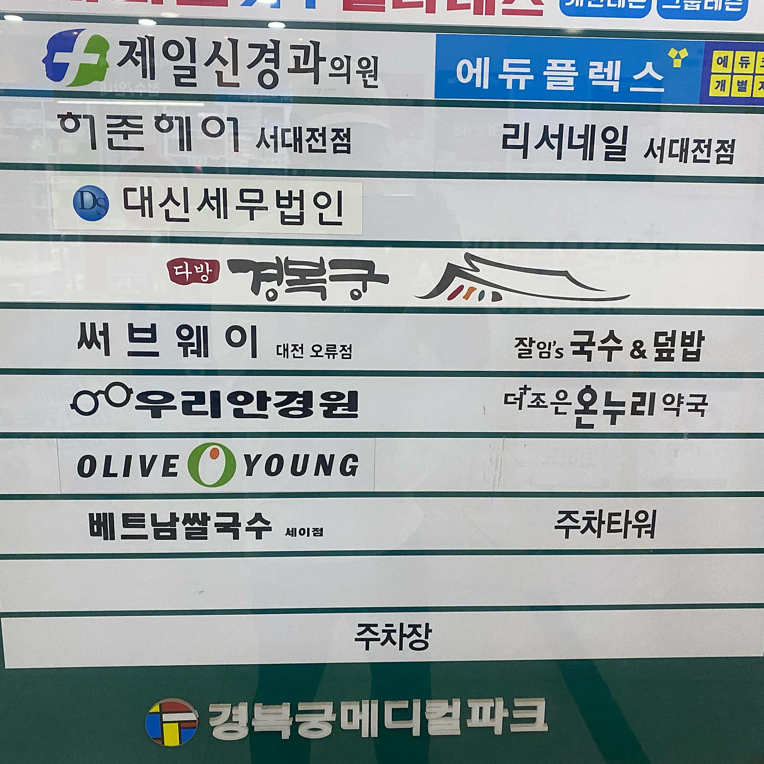 제일신경과의원