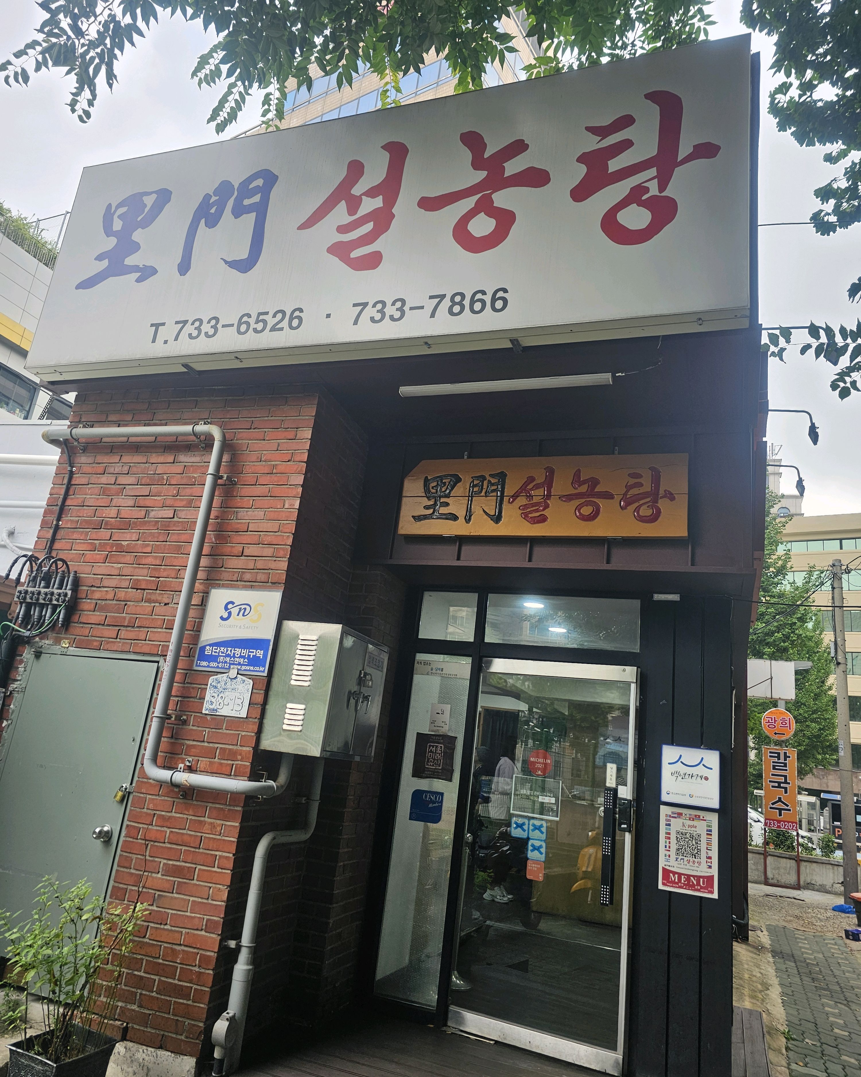 [광화문 맛집 이문설렁탕] 직접 가본 로컬 리뷰