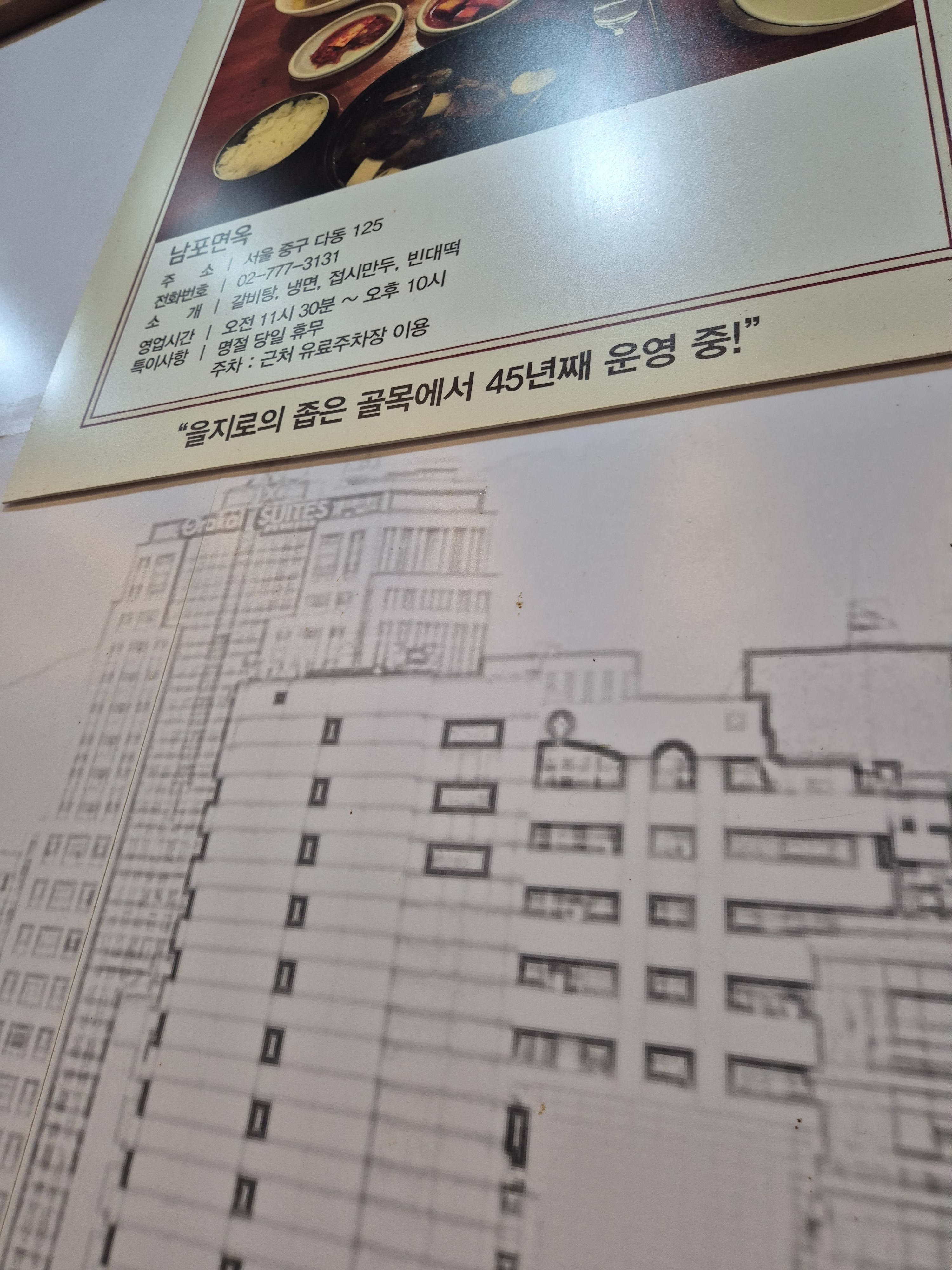  서울시 중구 명동 맛집 남포면옥