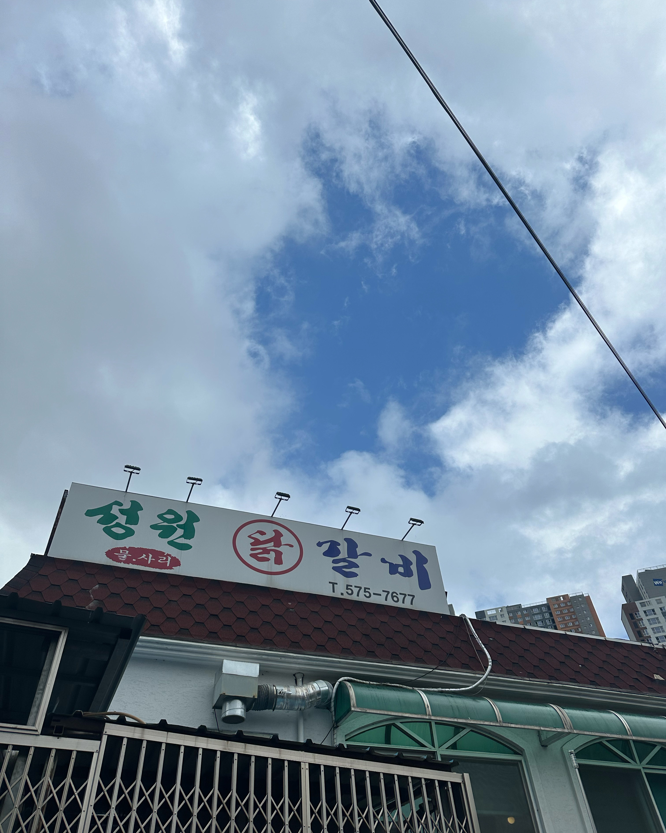 물닭갈비가 유명하다고 해서 - 삼척항 맛집 성원닭갈비