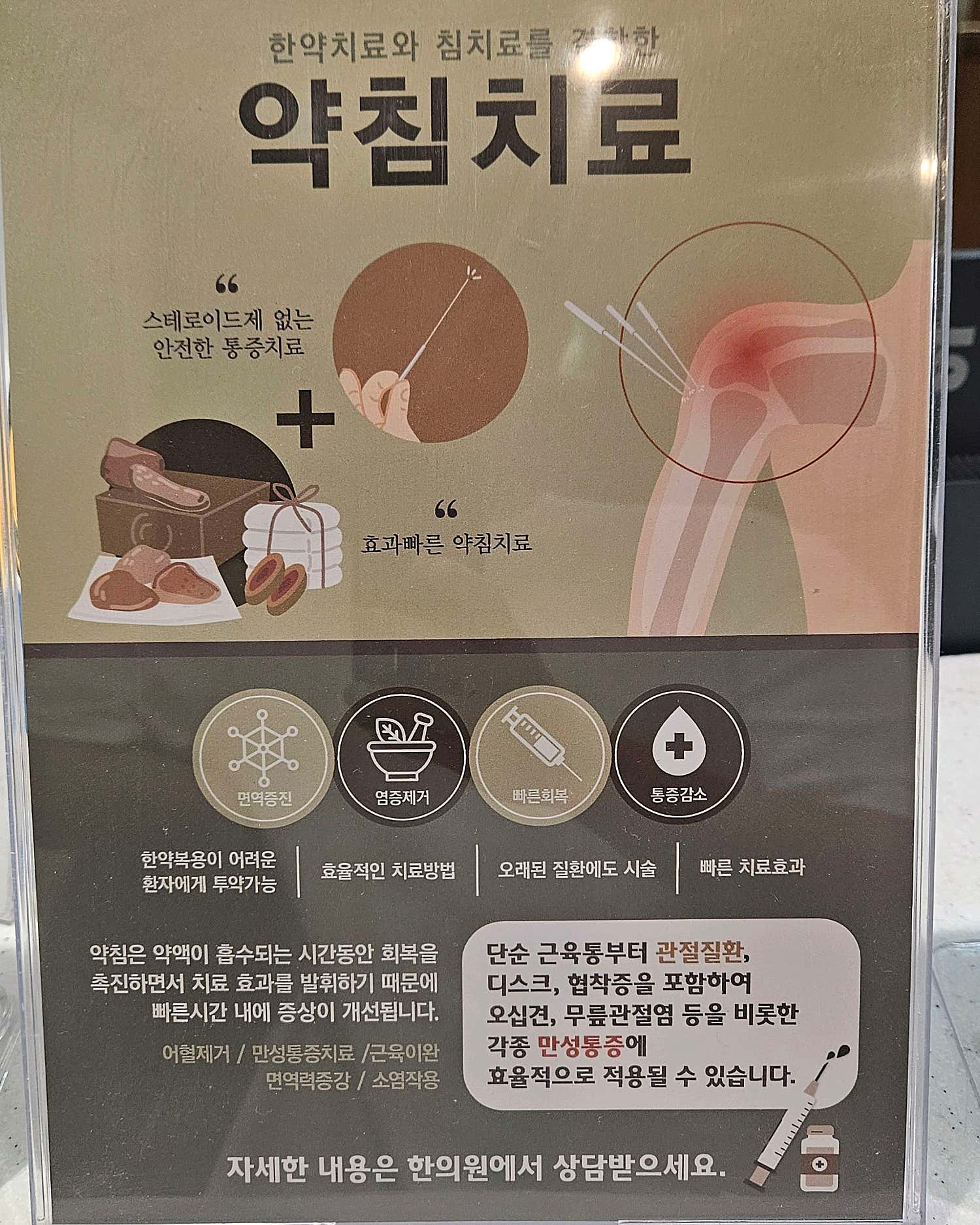 명신한의원