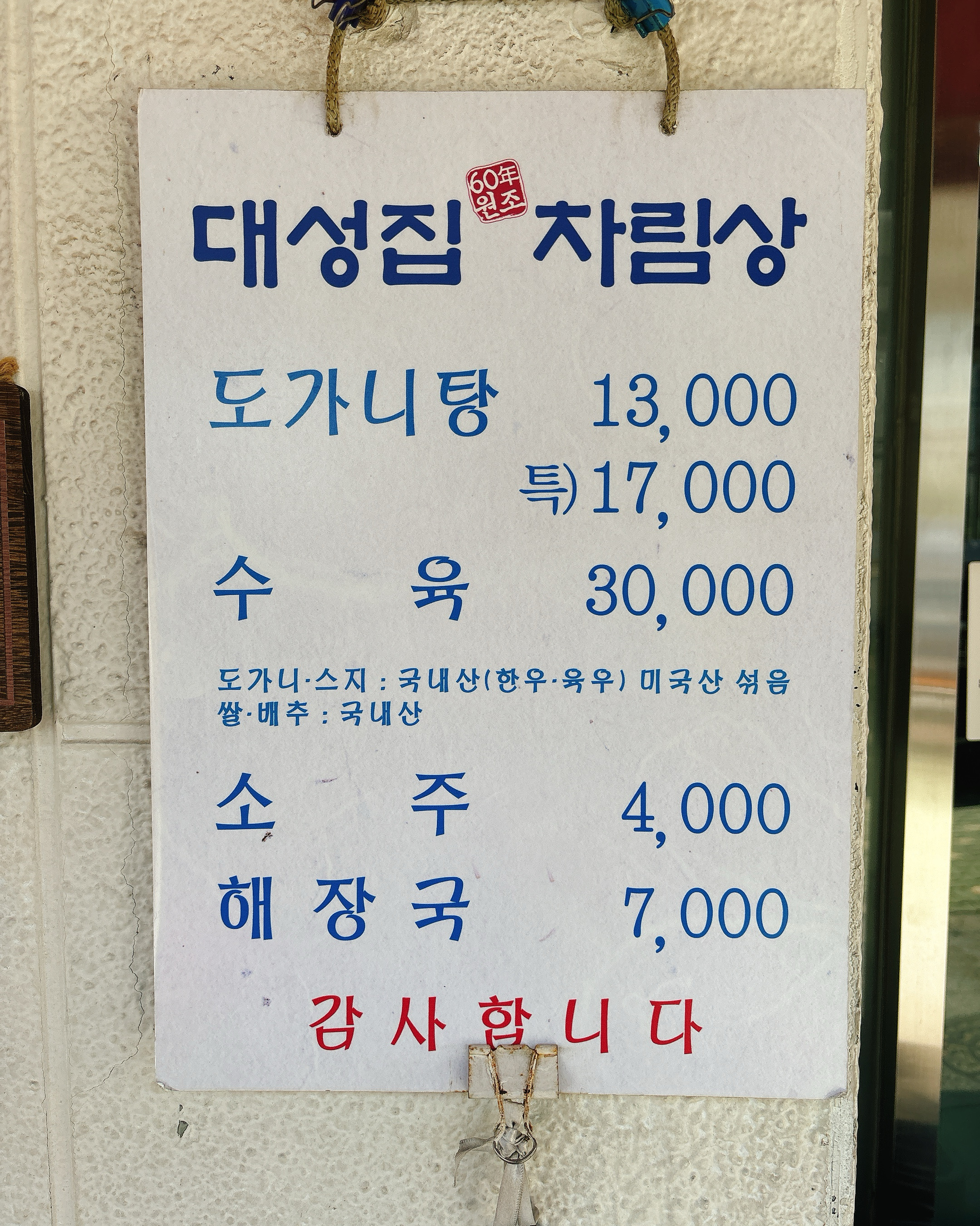  서울시 종로구 교남동 맛집 대성집