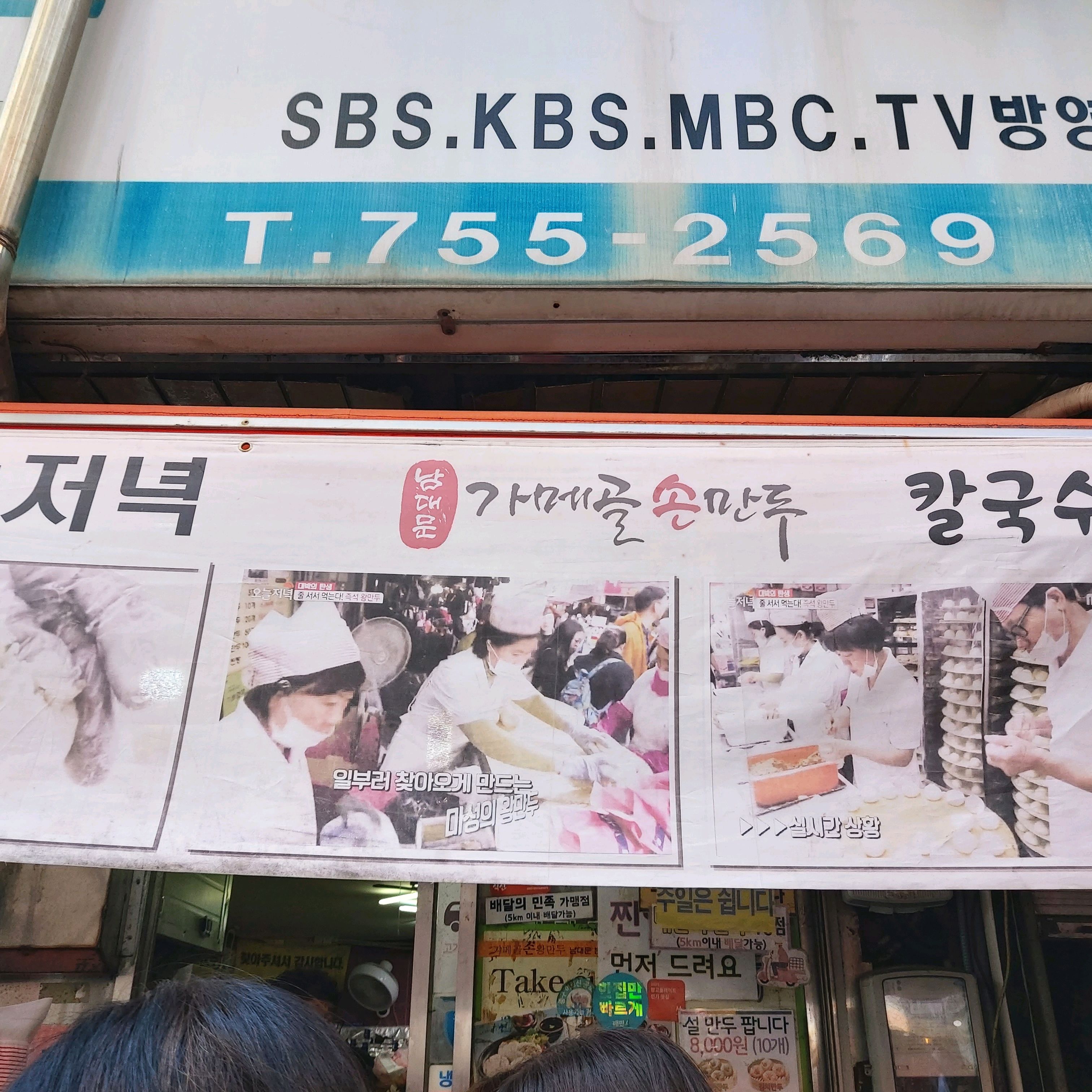  서울시 중구 회현동 맛집 가메골손왕만두 남대문본점