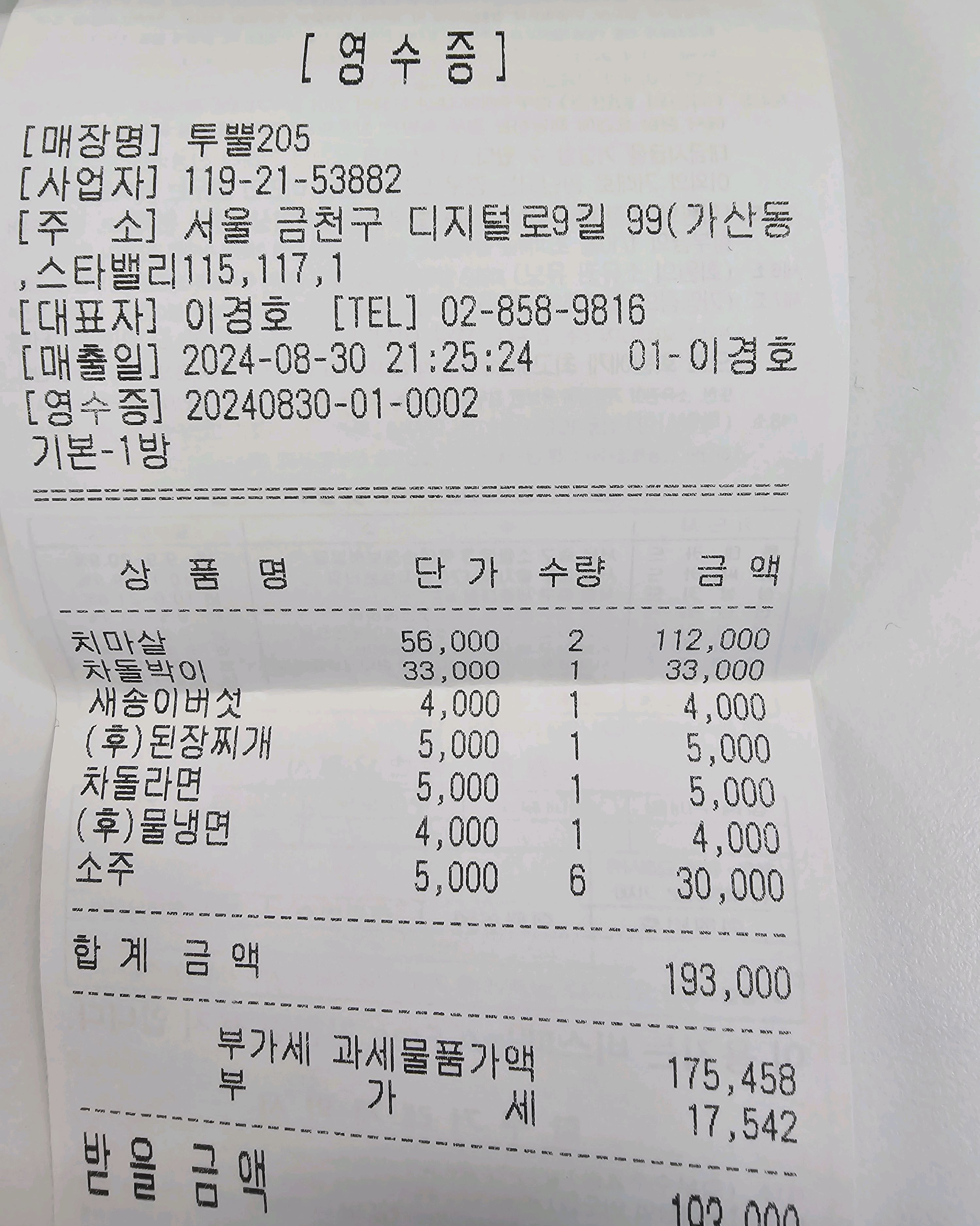 
서울시 금천구 가산동 맛집 투뿔205 1호점
