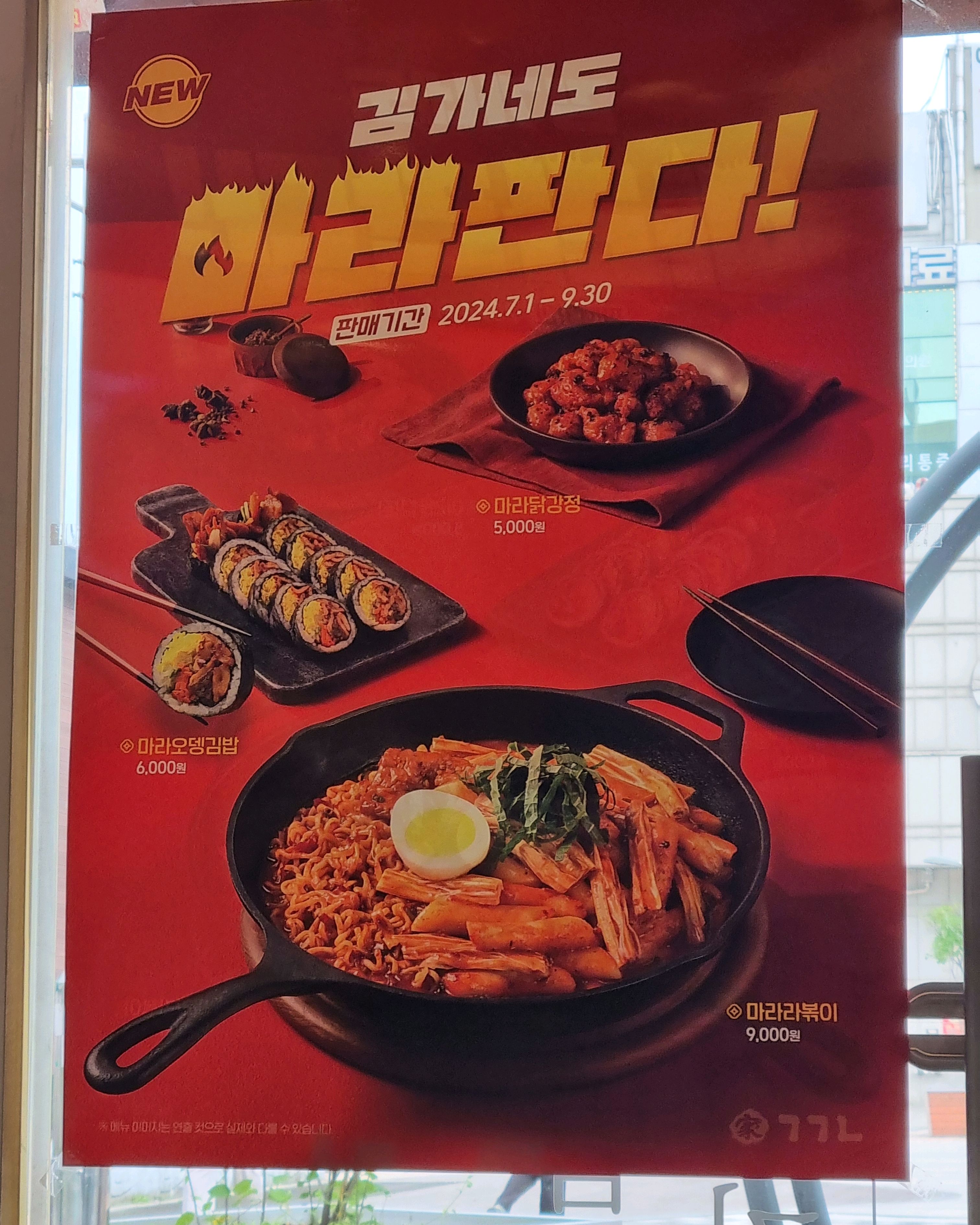 오리역 맛집 김가네 오리역점 내돈내산 방문리뷰