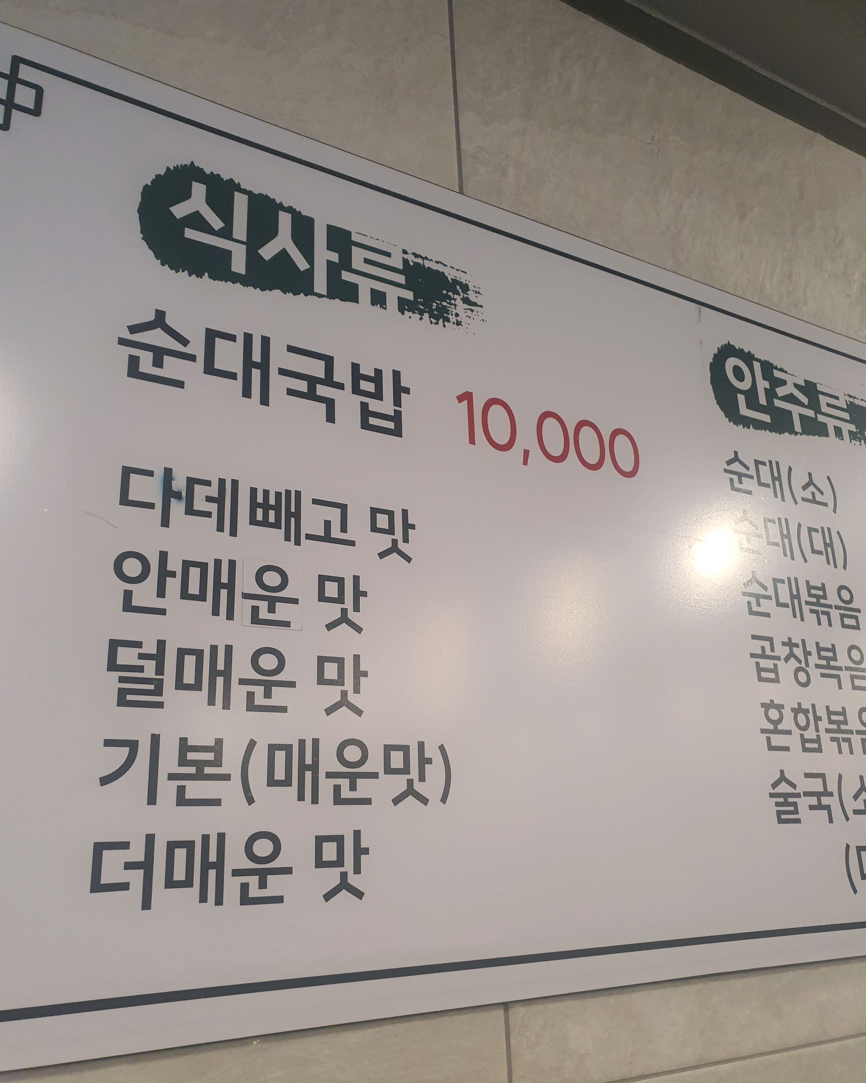 [춘천 맛집 조부자매운순대가 명동점] 직접 가본 로컬 리뷰