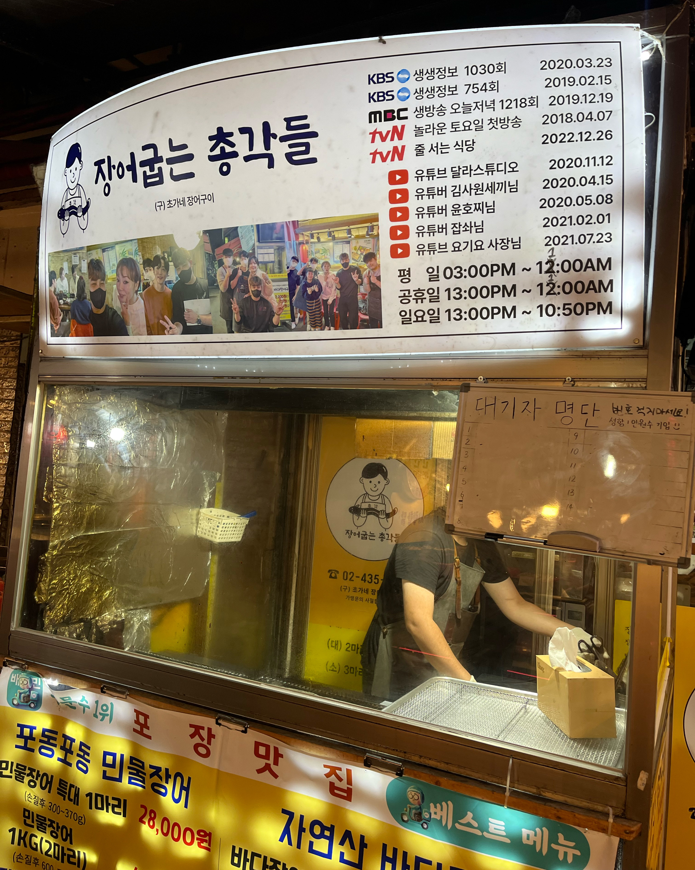 
서울시 중랑구 면목본동 맛집 장어굽는 총각들