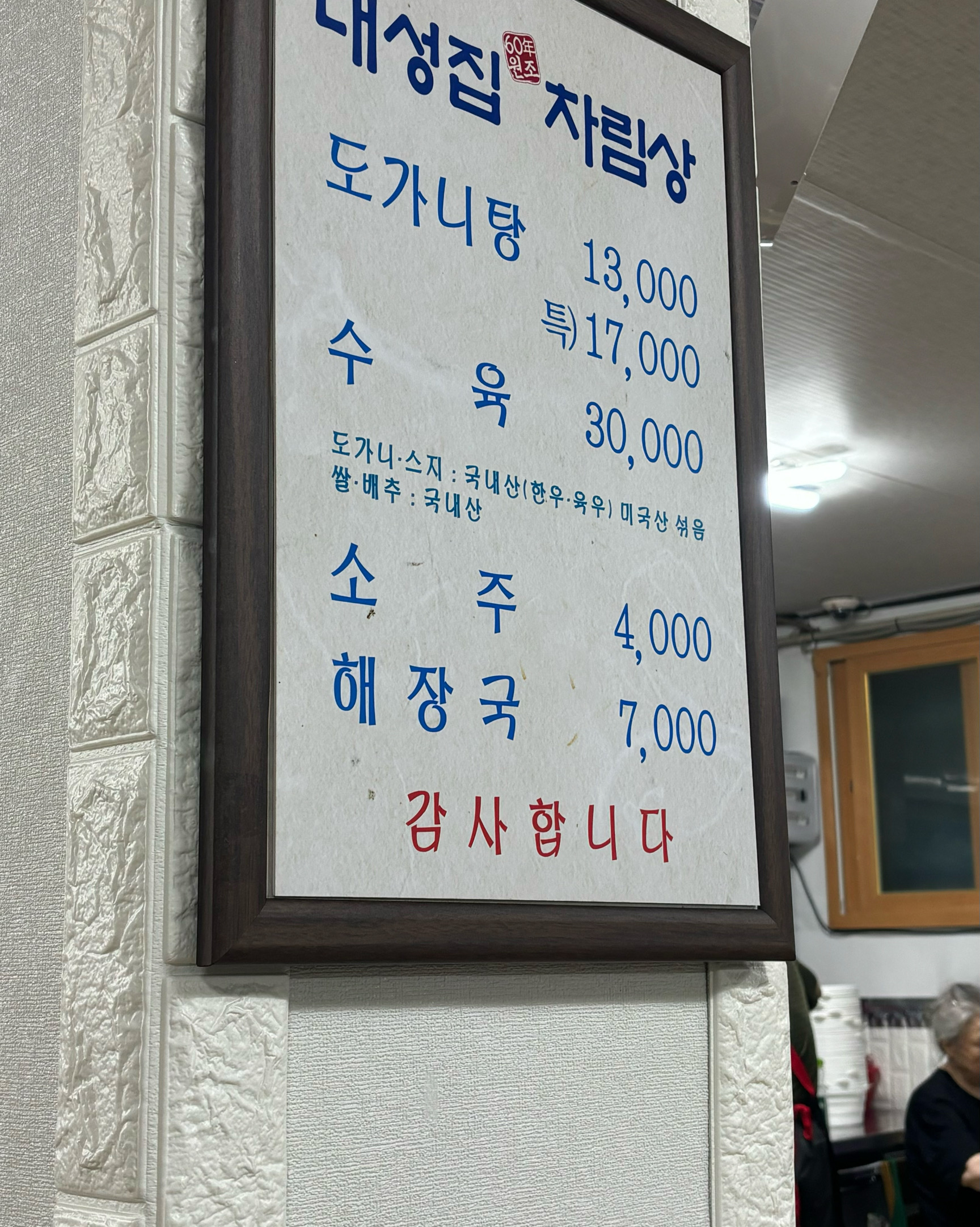  서울시 종로구 교남동 맛집 대성집