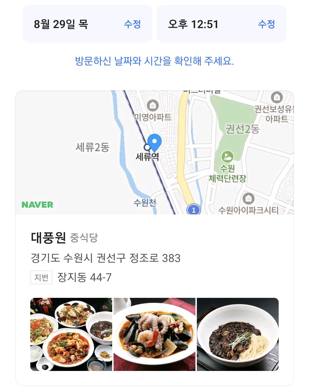  세류역 맛집 대풍원