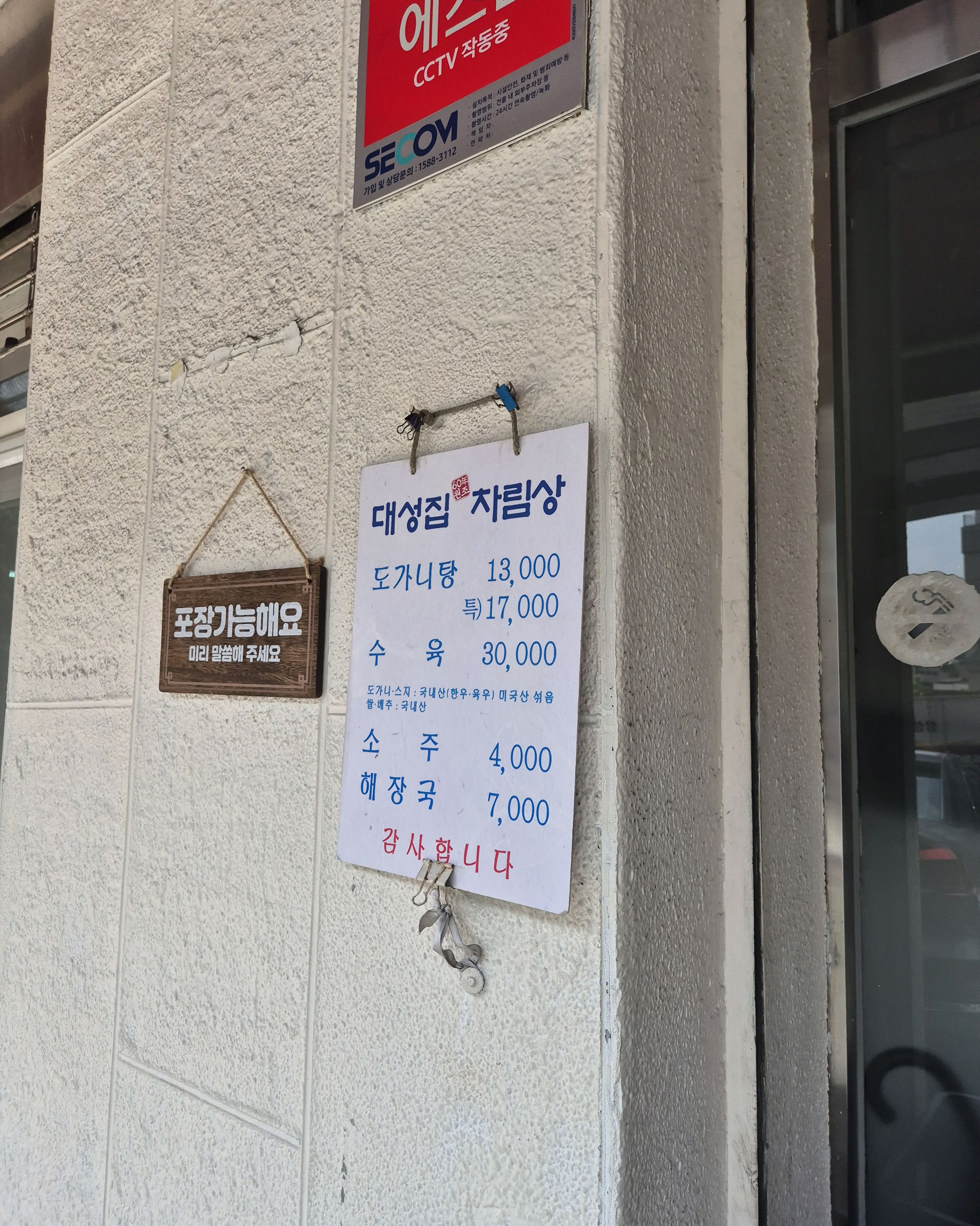  서울시 종로구 교남동 맛집 대성집