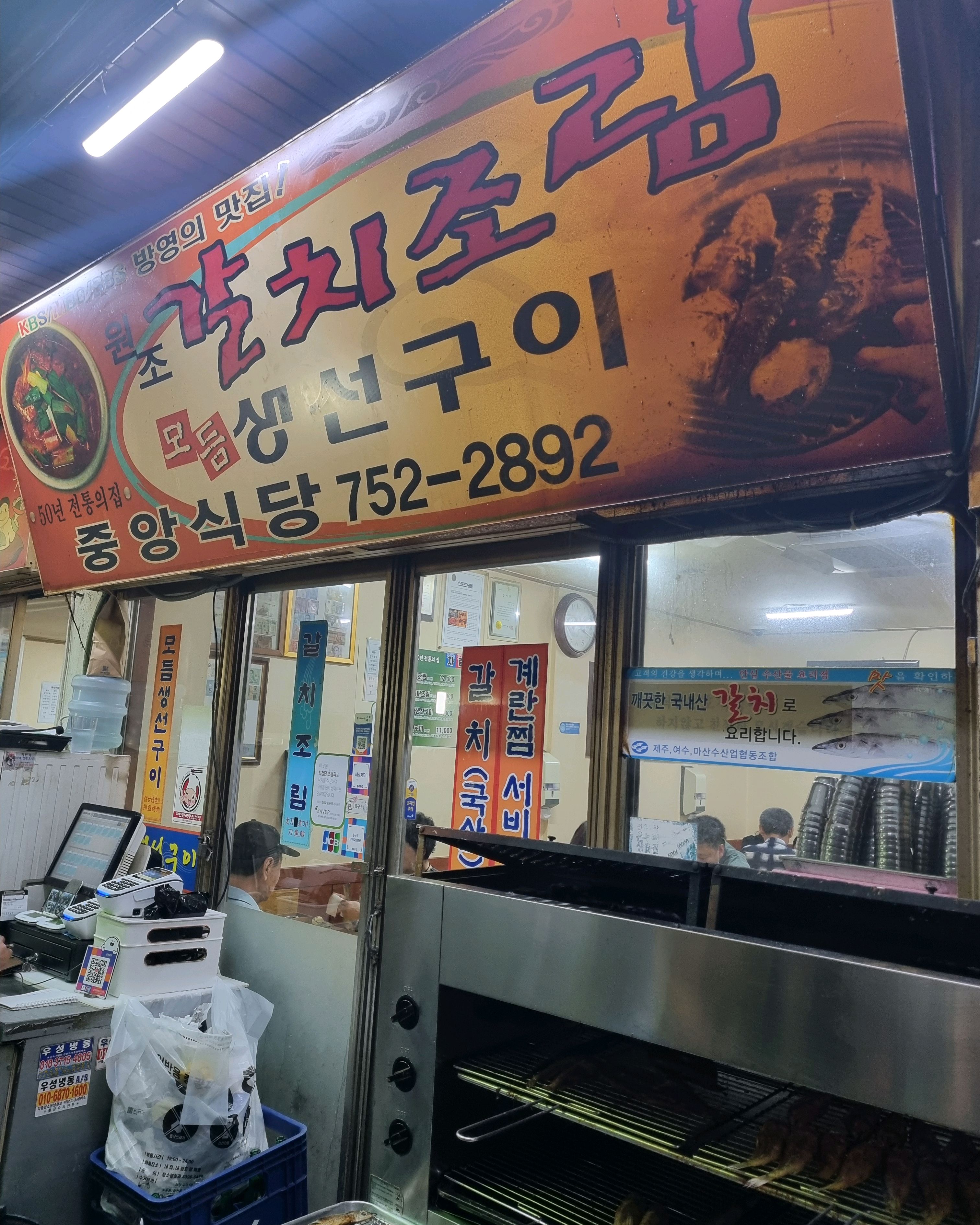  서울시 중구 회현동 맛집 중앙갈치식당