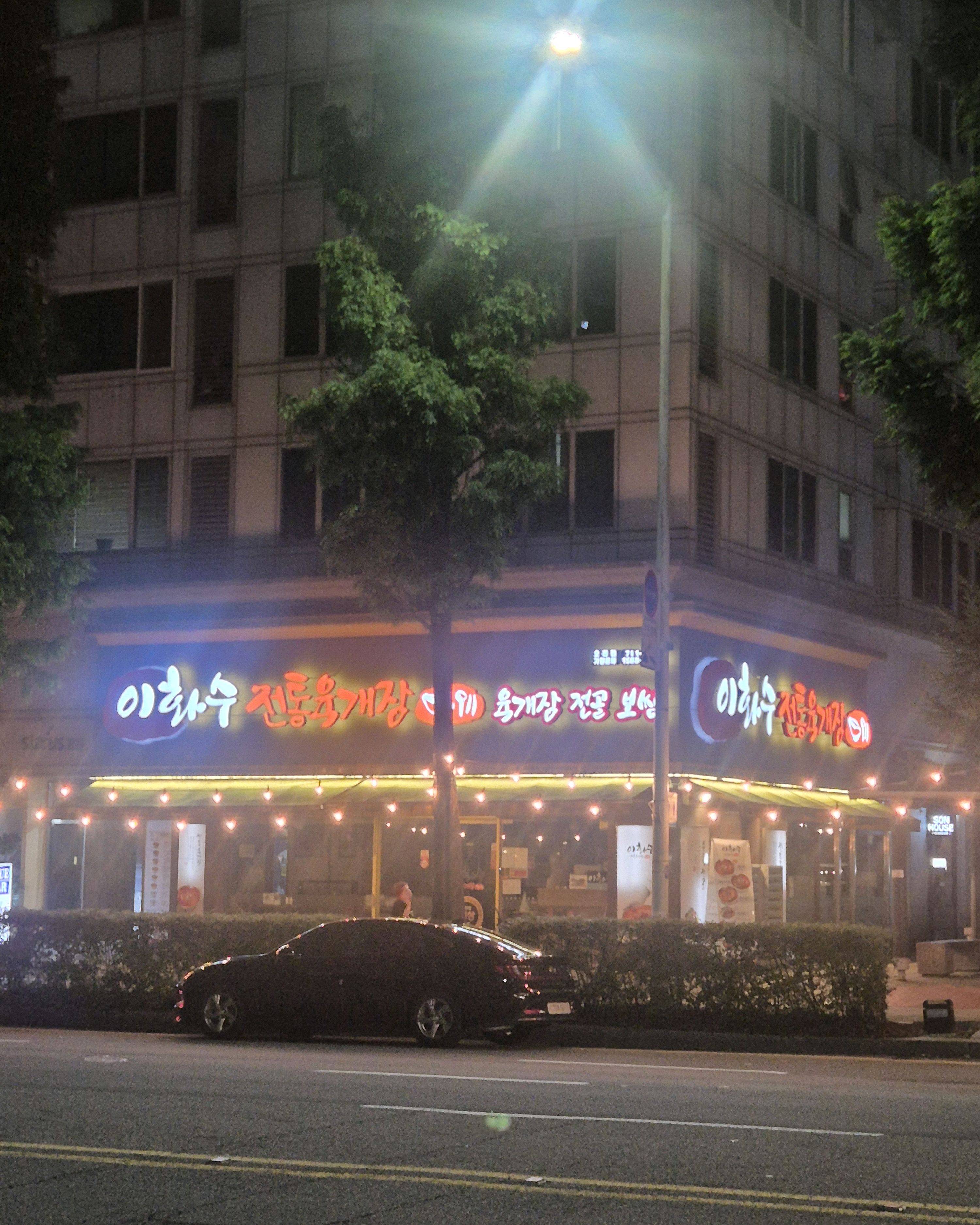 오리역 맛집 이화수전통육개장 분당오리점 내돈내산 방문후기