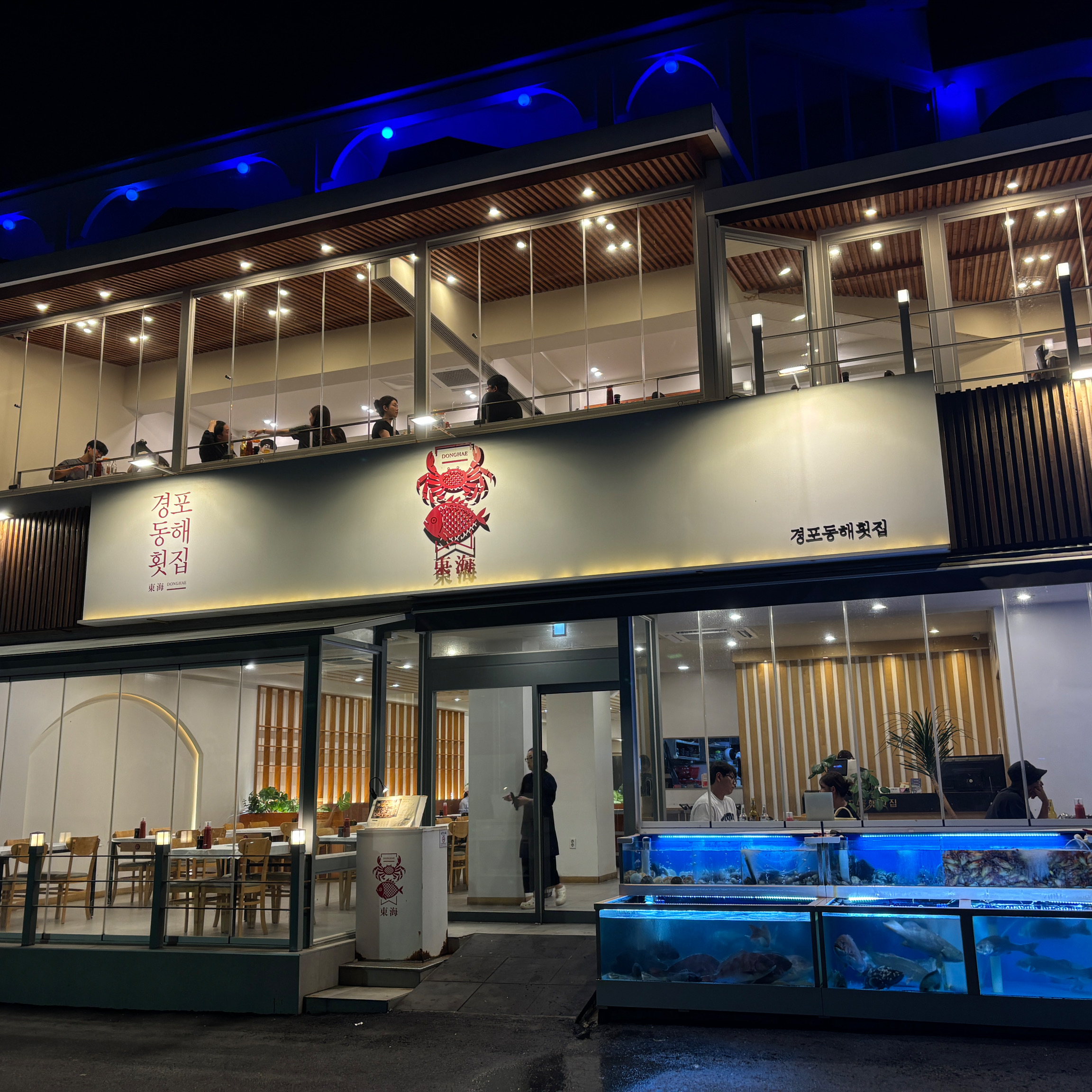 [강릉 맛집 경포동해횟집] 직접 가본 로컬 리뷰