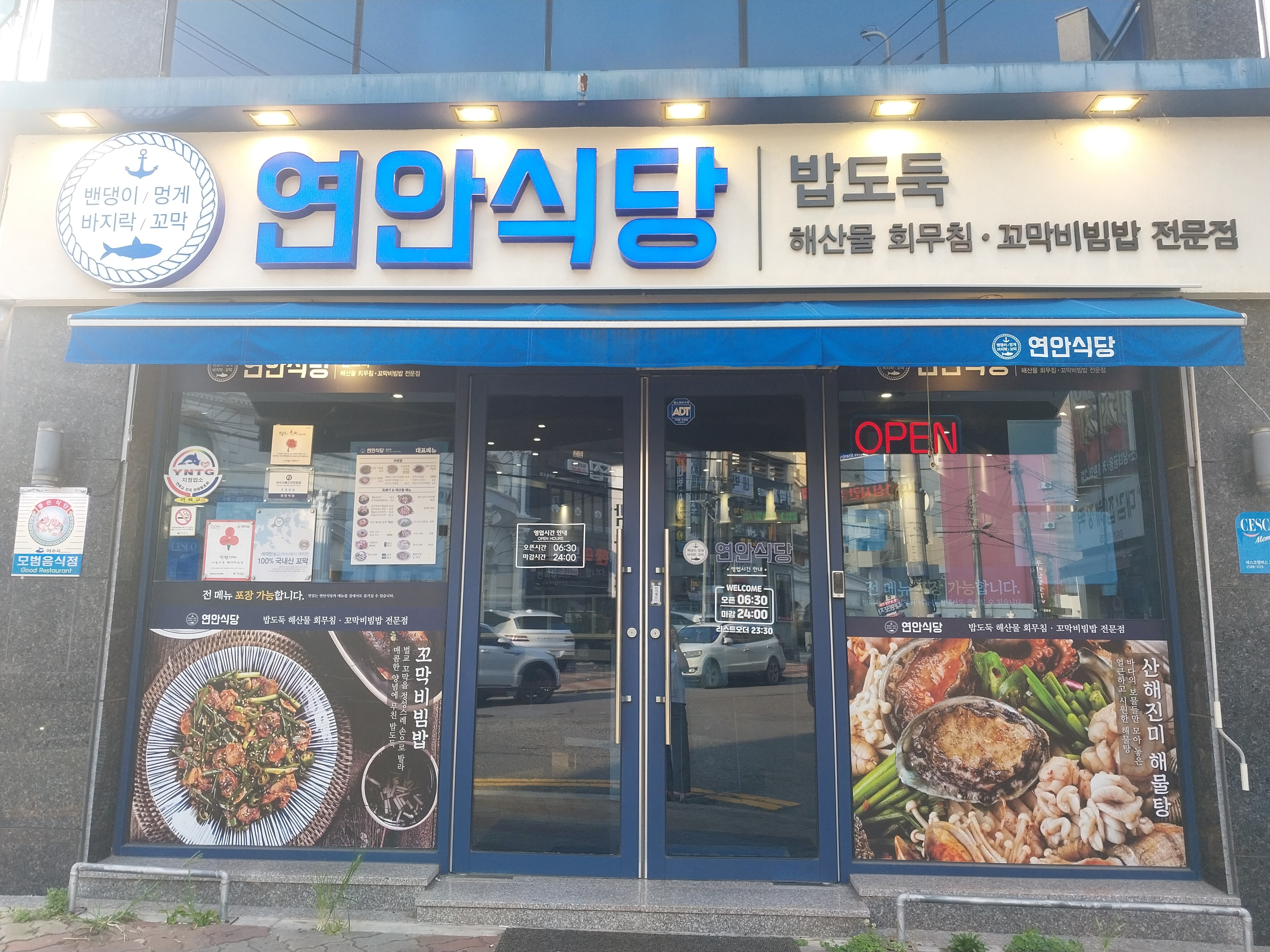 [여수 맛집 연안식당 여수여천점] 직접 가본 로컬 리뷰