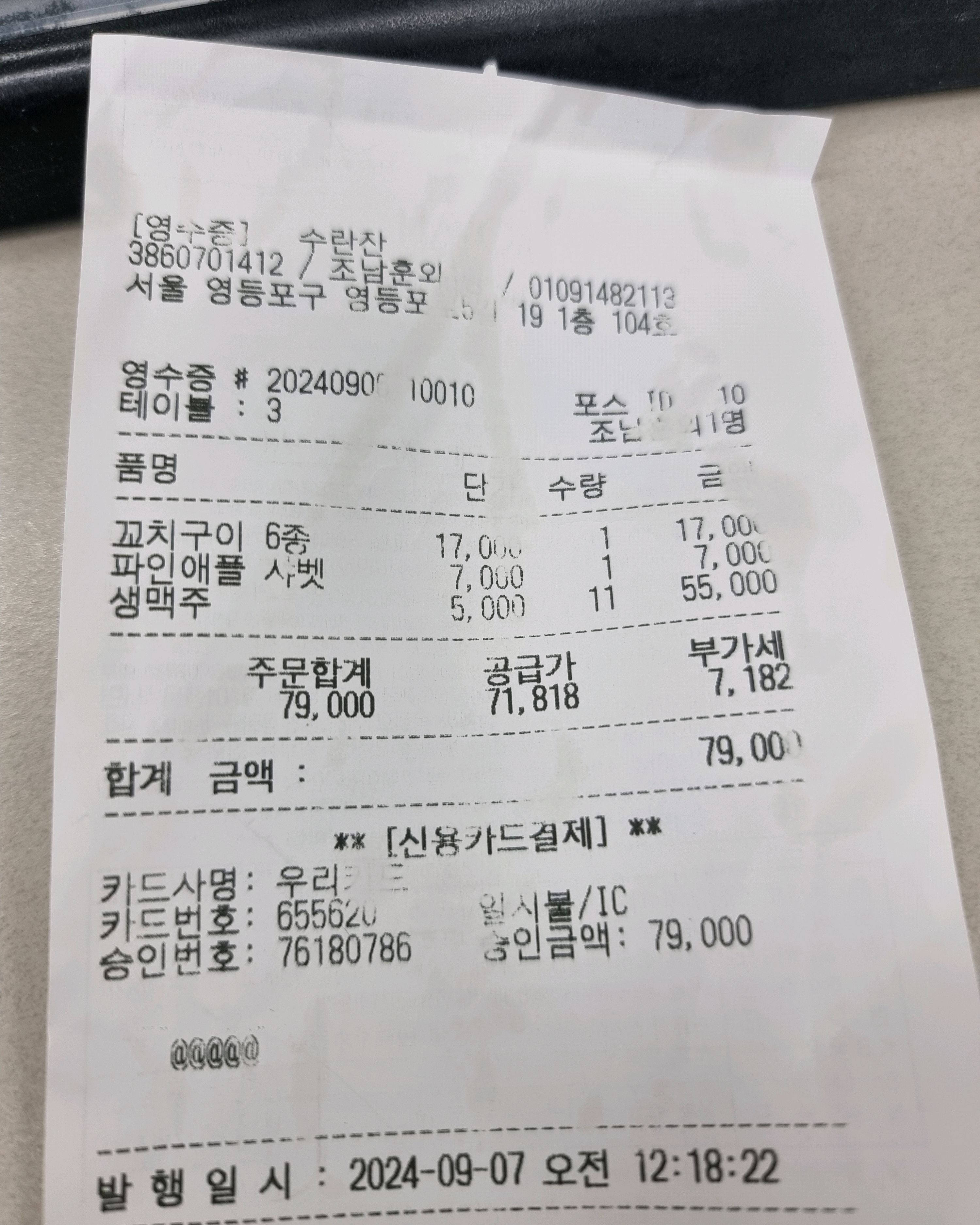 [양평역 맛집 수란잔 양평점] 직접 가본 로컬 리뷰