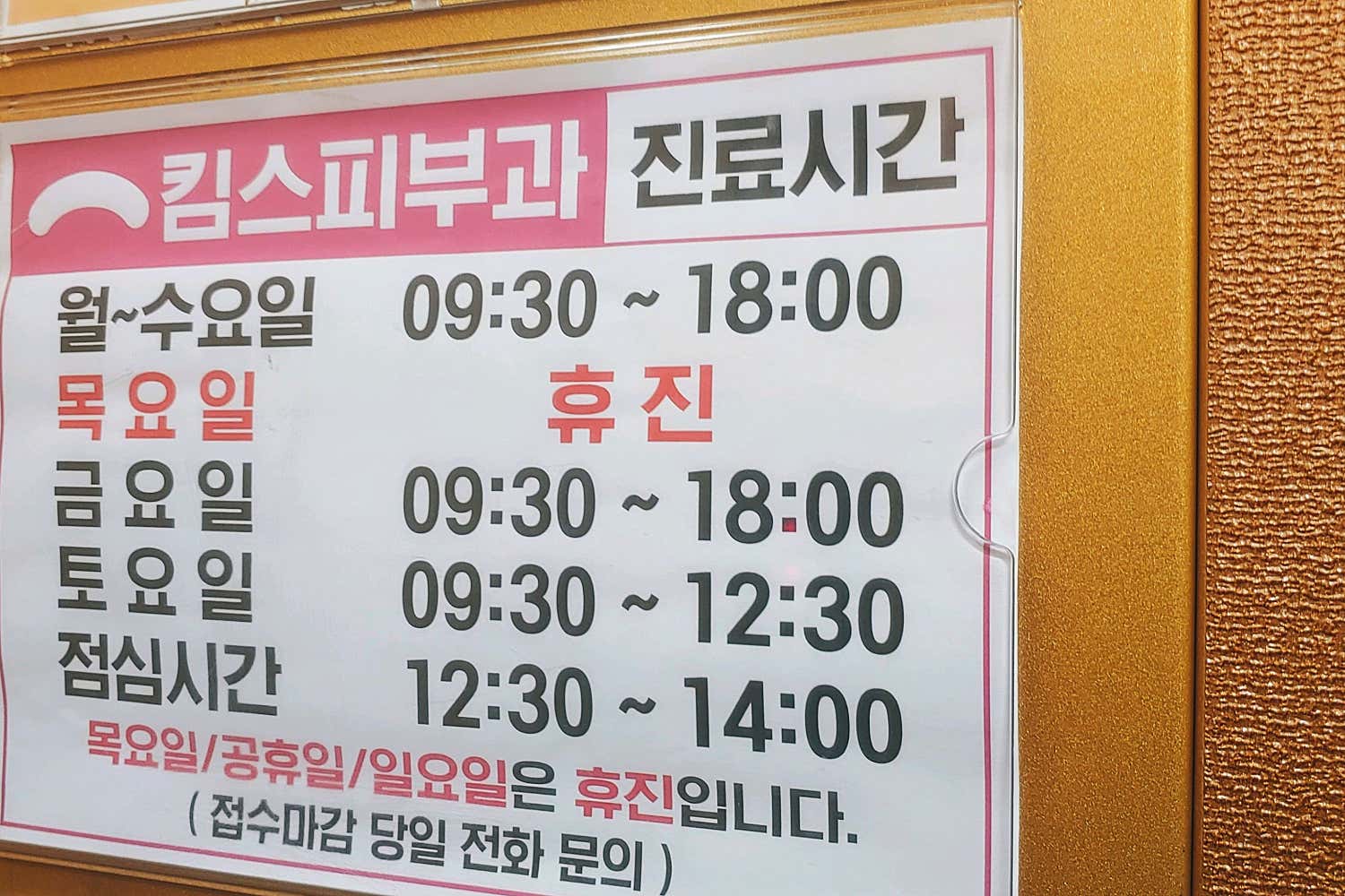 킴스피부과의원 대신