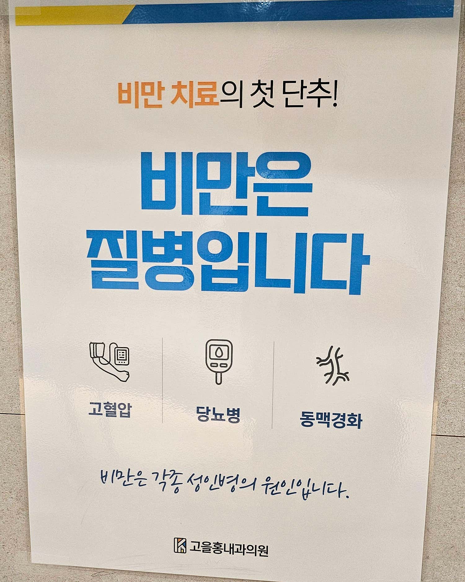 고을홍내과의원
