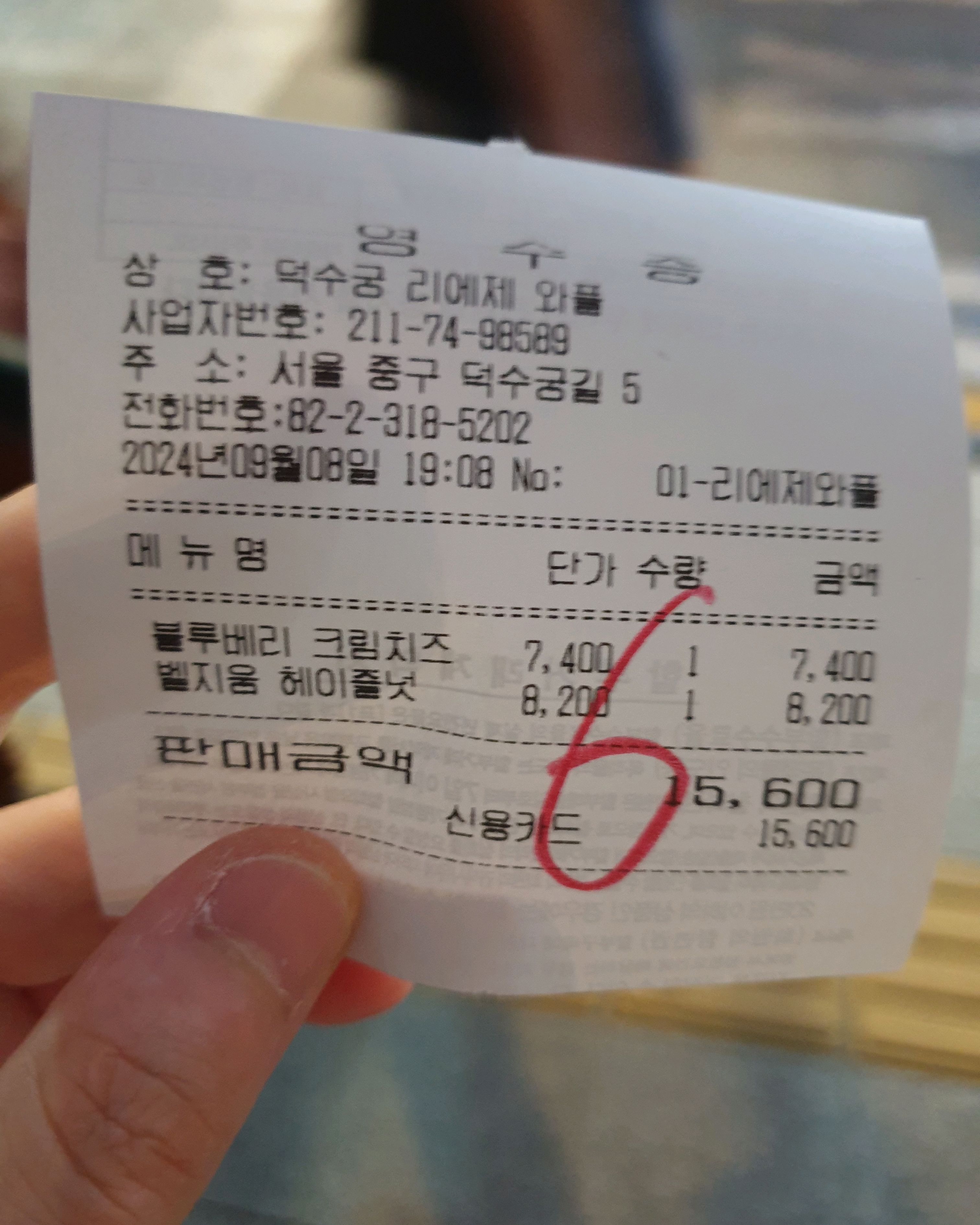 서울시 중구 소공동 맛집 덕수궁 리에제와플