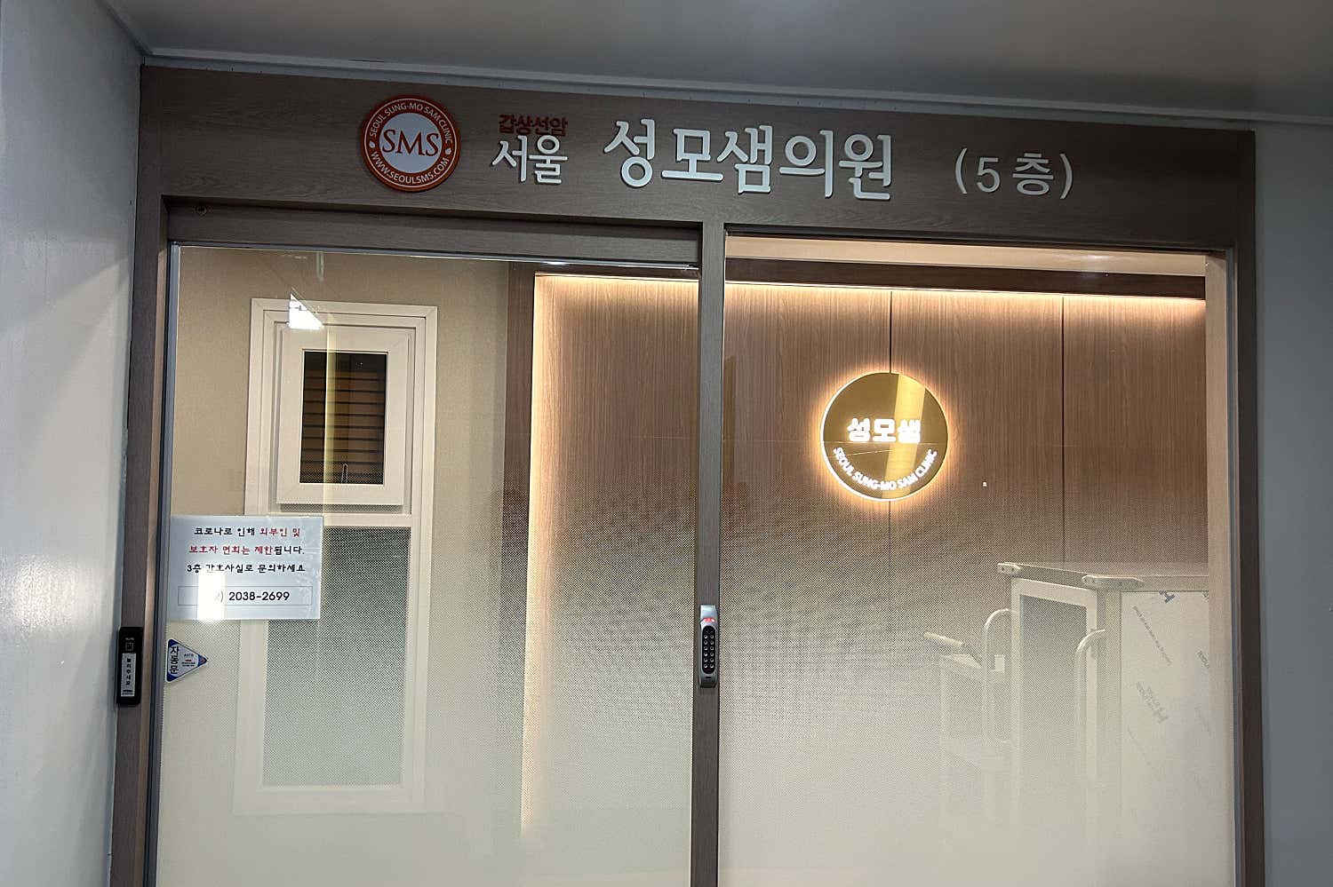 서울성모샘의원