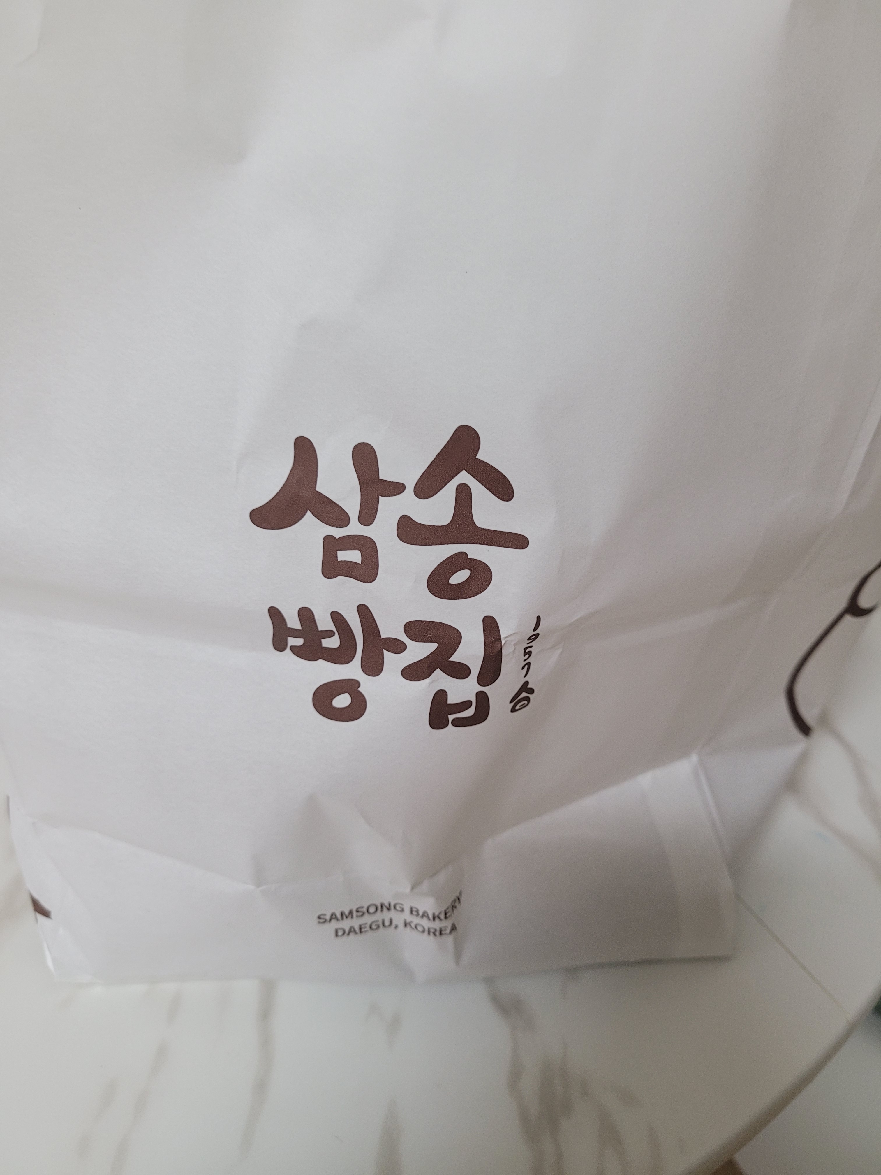 MGM호텔 옆에 위치한 삼송빵집~ - 경포대 맛집 삼송빵집 강릉경포점
