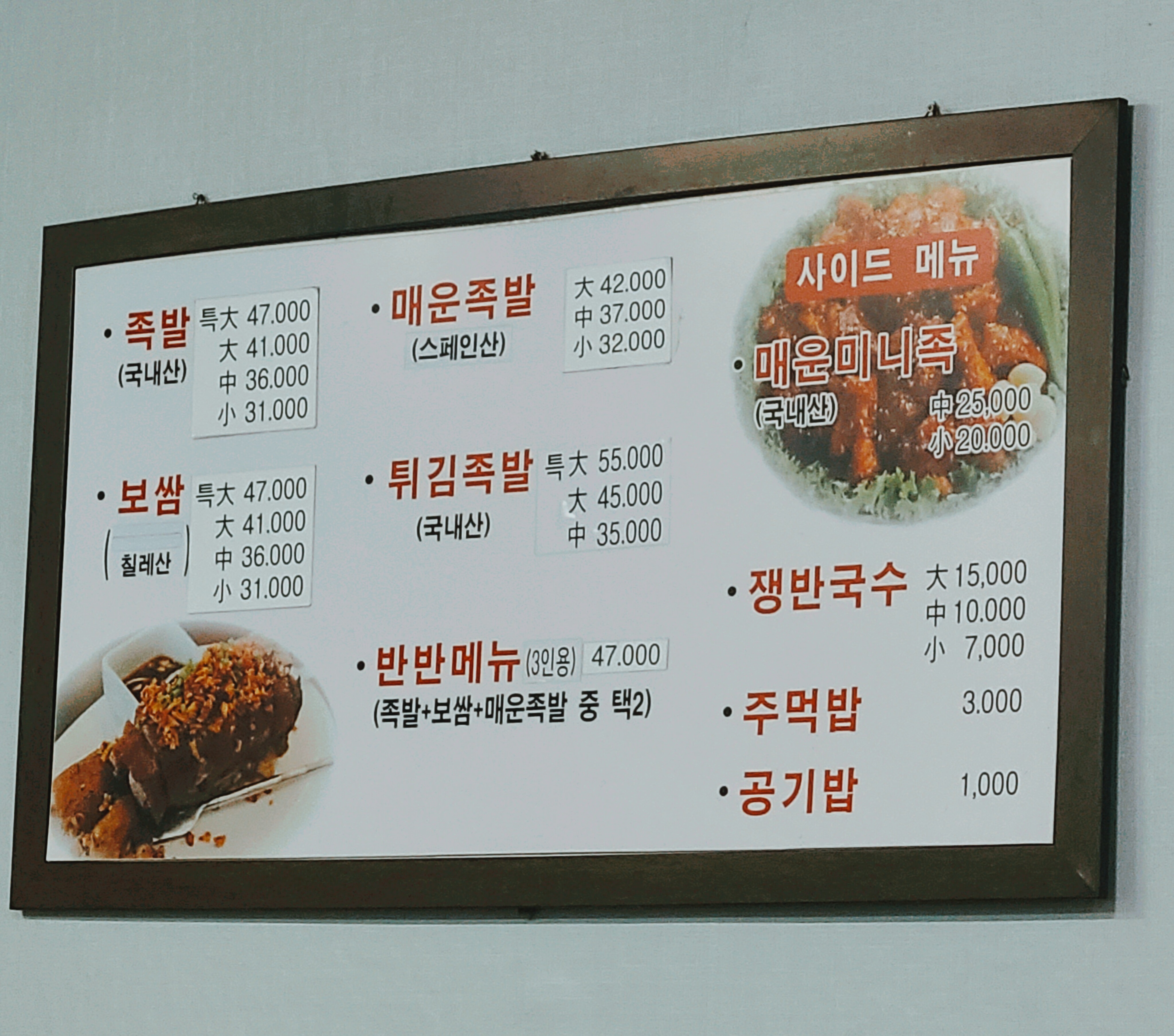 
서울시 동대문구 청량리동 맛집 홍능족발