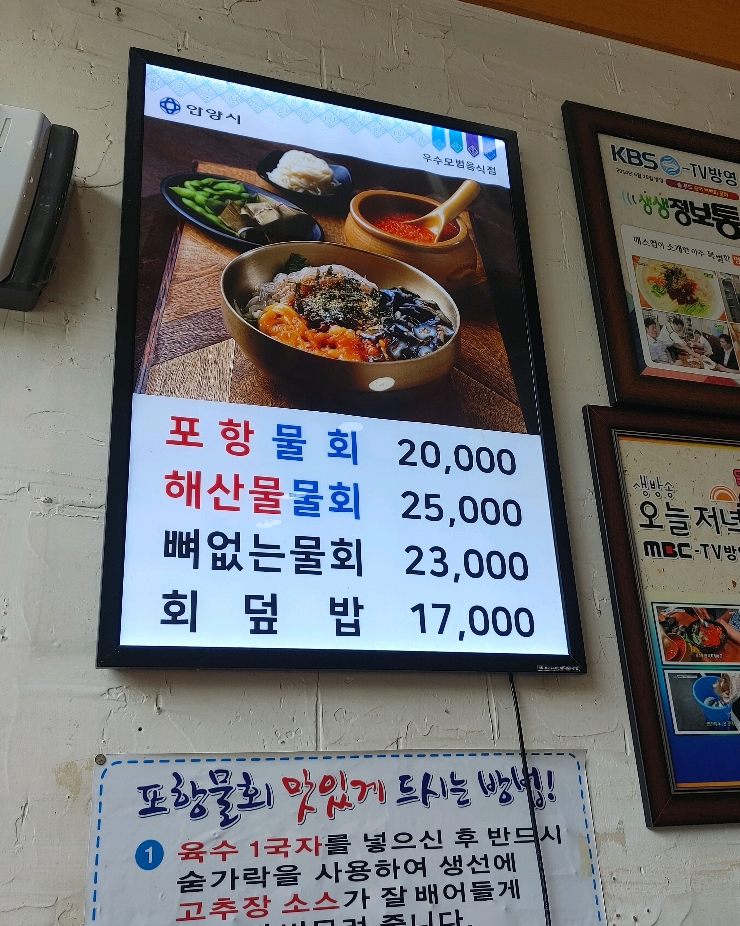 물회는 처음 먹었는데 와~시원하고 회의 신선함과 - 안양 맛집 포항물회