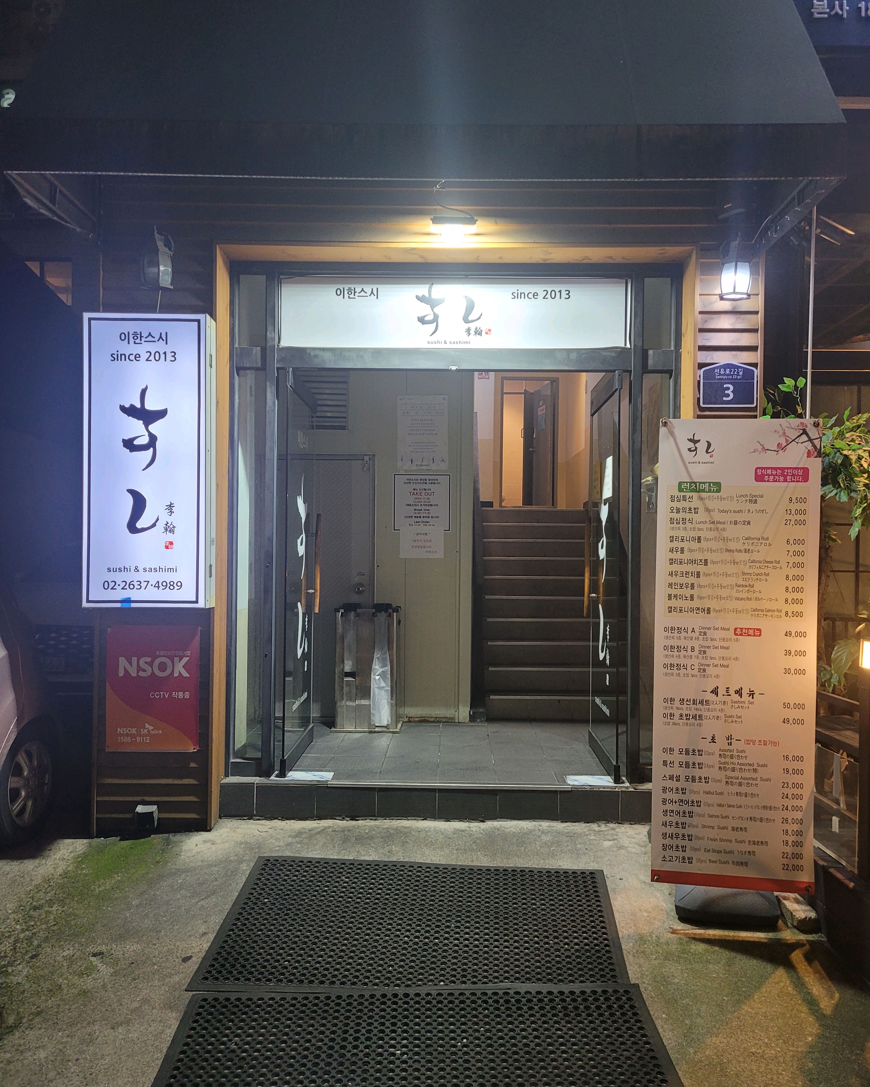 
서울시 영등포구 양평동 맛집 이한스시